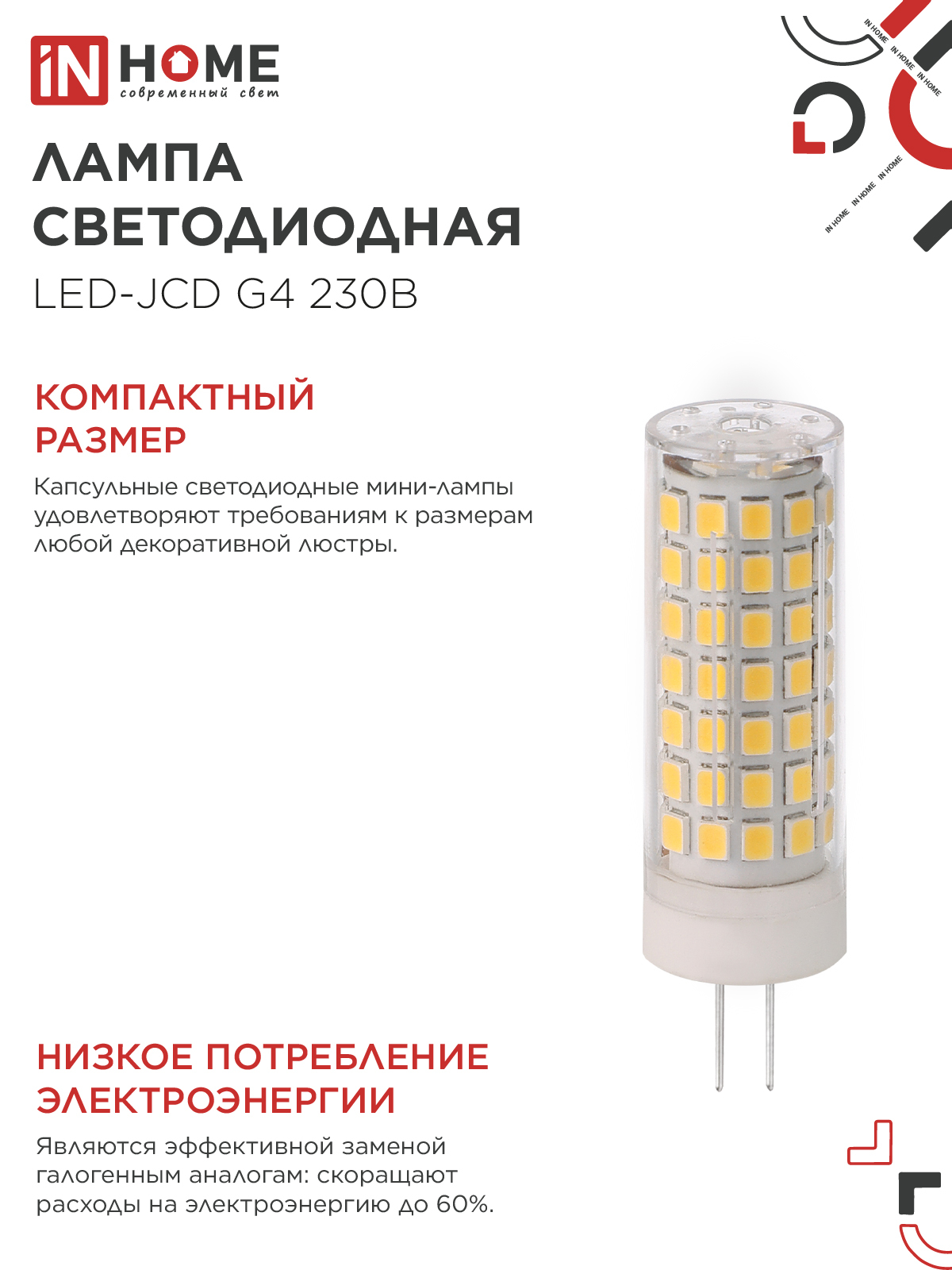 Лампа светодиодная LED-JCD 11Вт 230В G4 4000К 1050Лм IN HOME в Находке