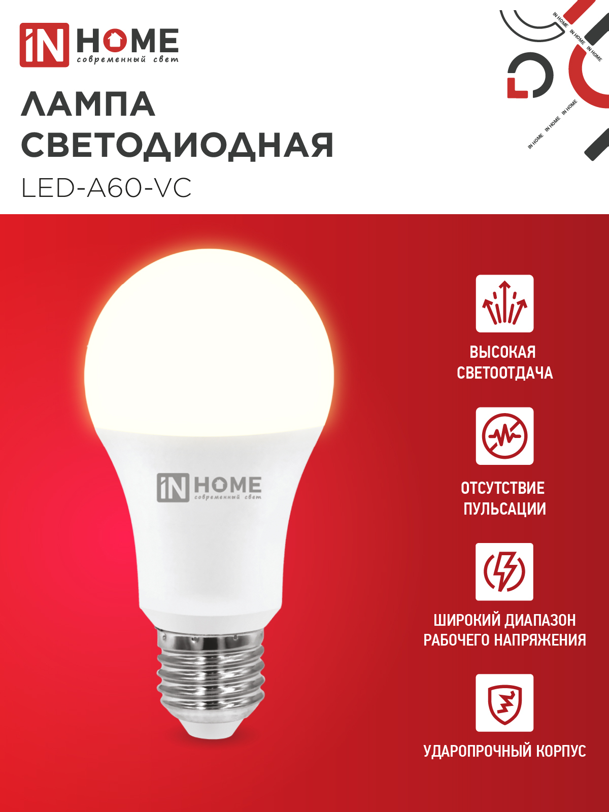 Лампа светодиодная LED-A60-VC 25Вт 230В Е27 3000К 2380Лм IN HOME в Находке