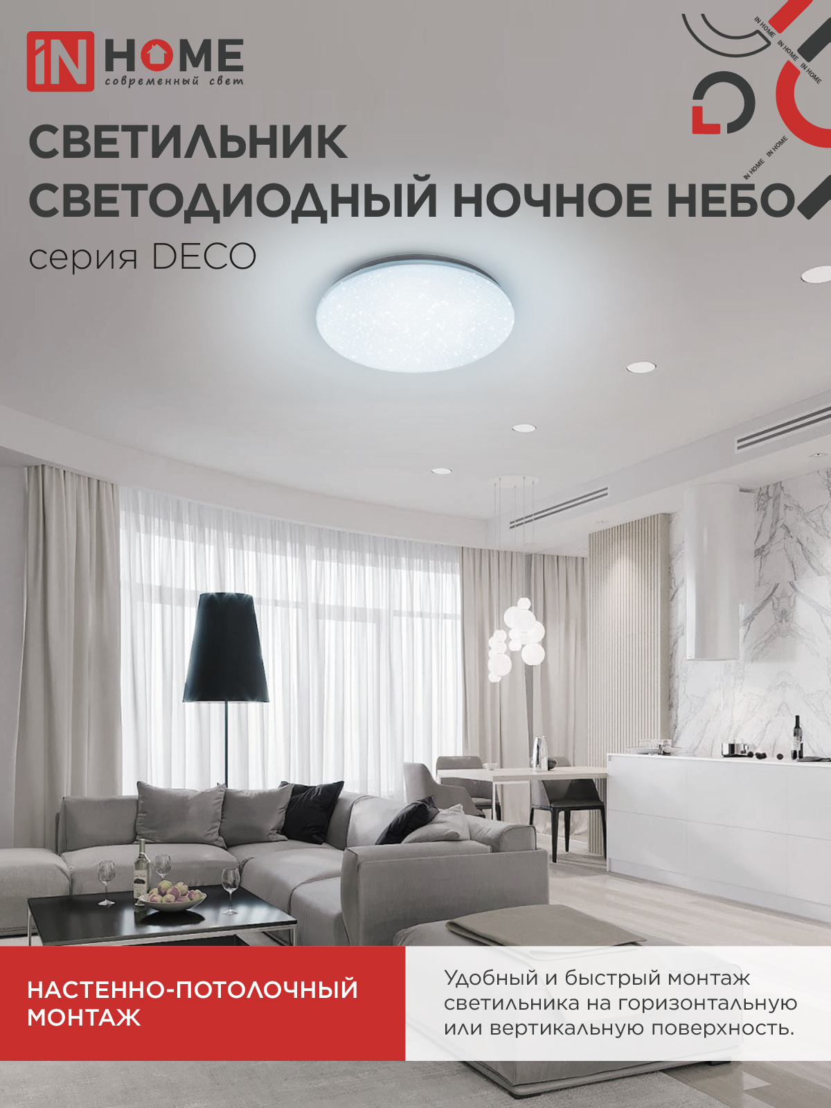 Светильник светодиодный серии DECO НОЧНОЕ НЕБО 95Вт 230В 6500К 10000Лм 485х68мм IN HOME в Находке