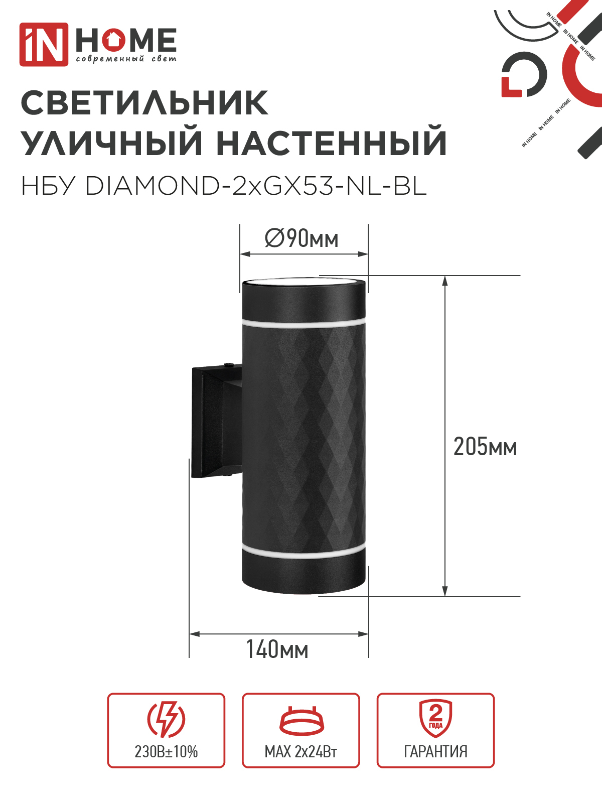 Светильник уличный настенный двусторонний НБУ DIAMOND-2хGX53-NL-BL с подсветкой черный IP54 IN HOME в Находке