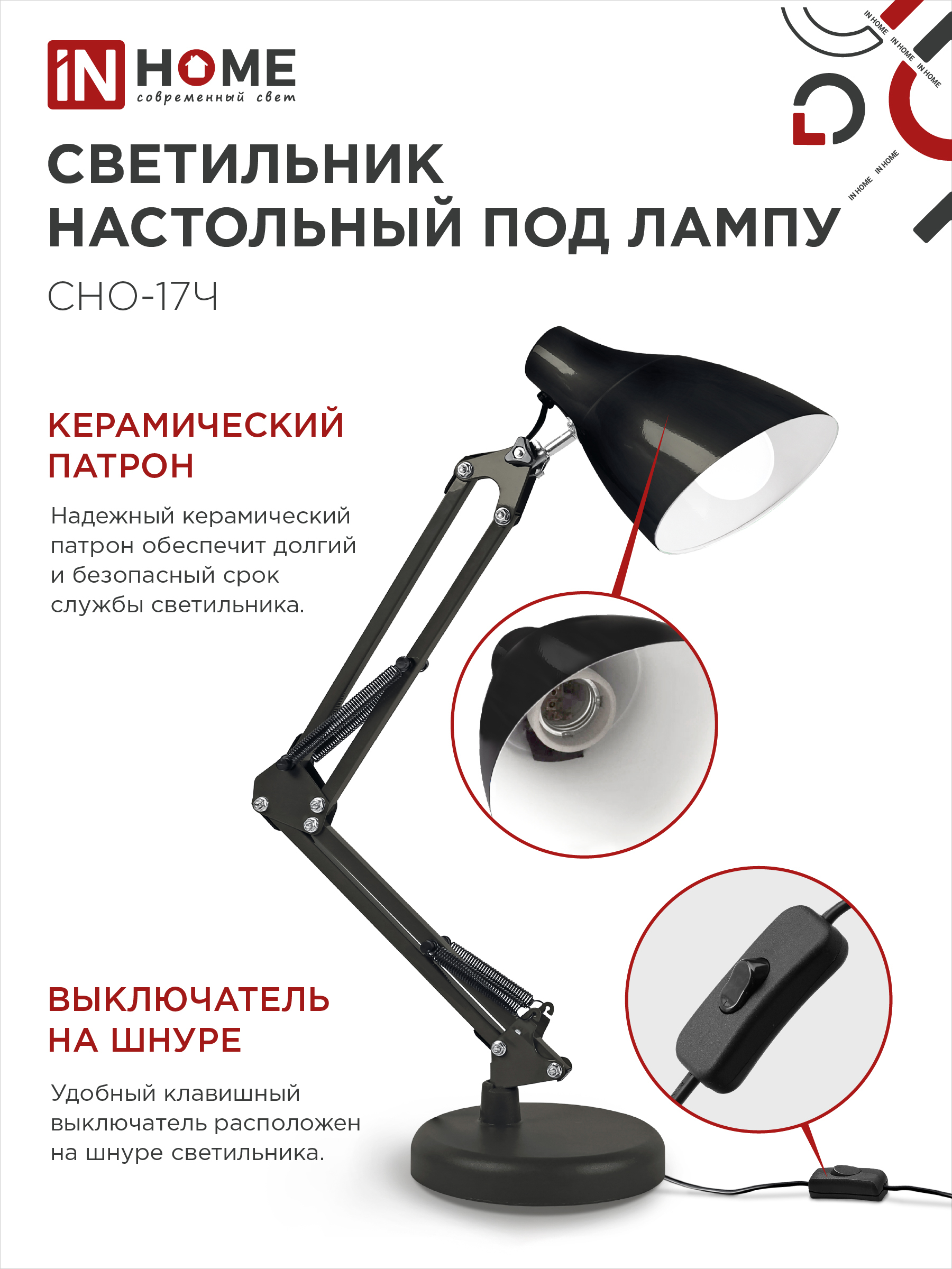 Светильник настольный на основании + струбцина СНО 17Ч-E27 230В ЧЕРНЫЙ IN HOME в Находке