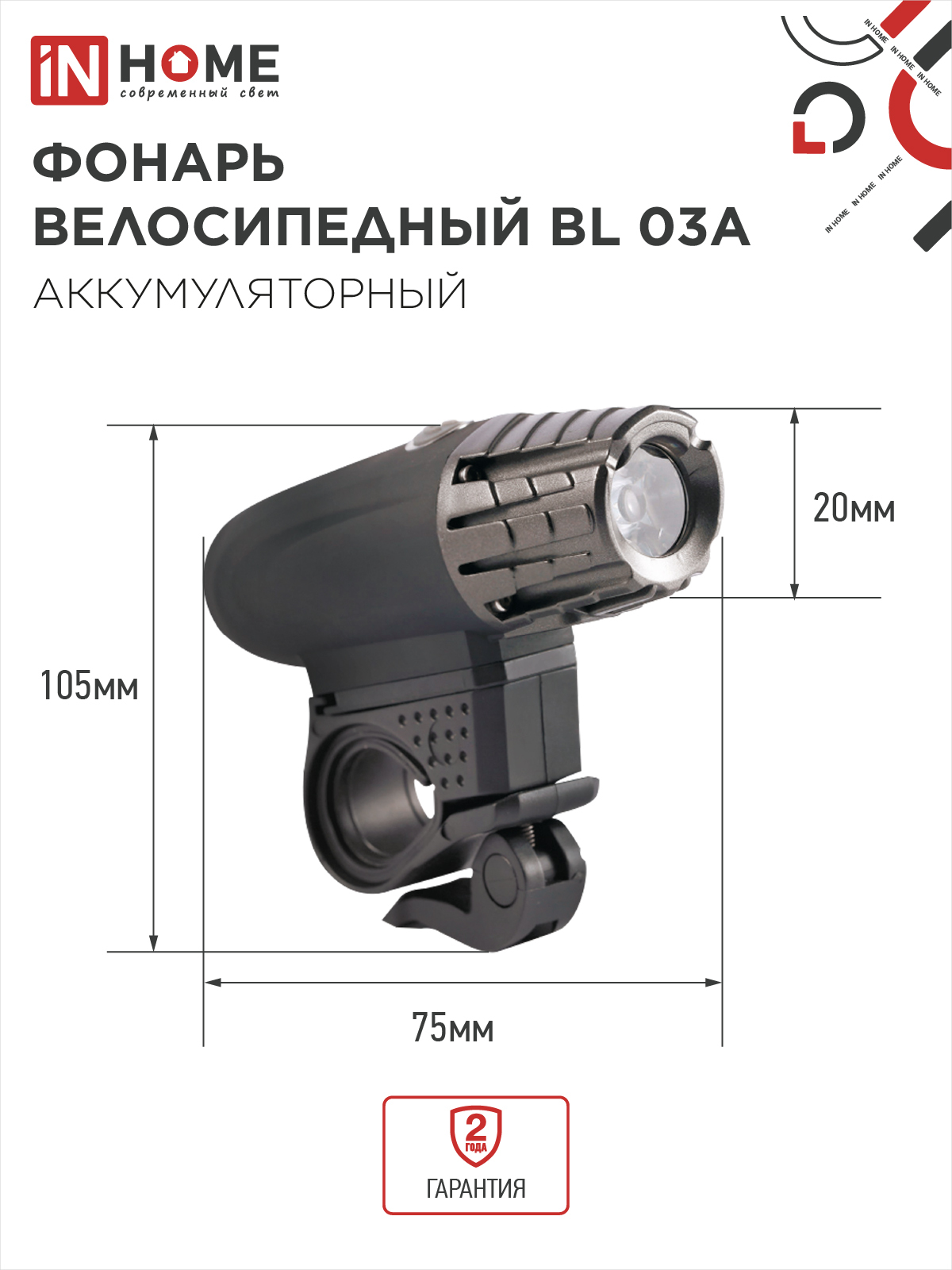 Фонарь велосипедный аккумуляторный BL 03А 3W LED 300Lm 4 режима с з/у 220В ЧЕРНЫЙ IN HOME в Находке