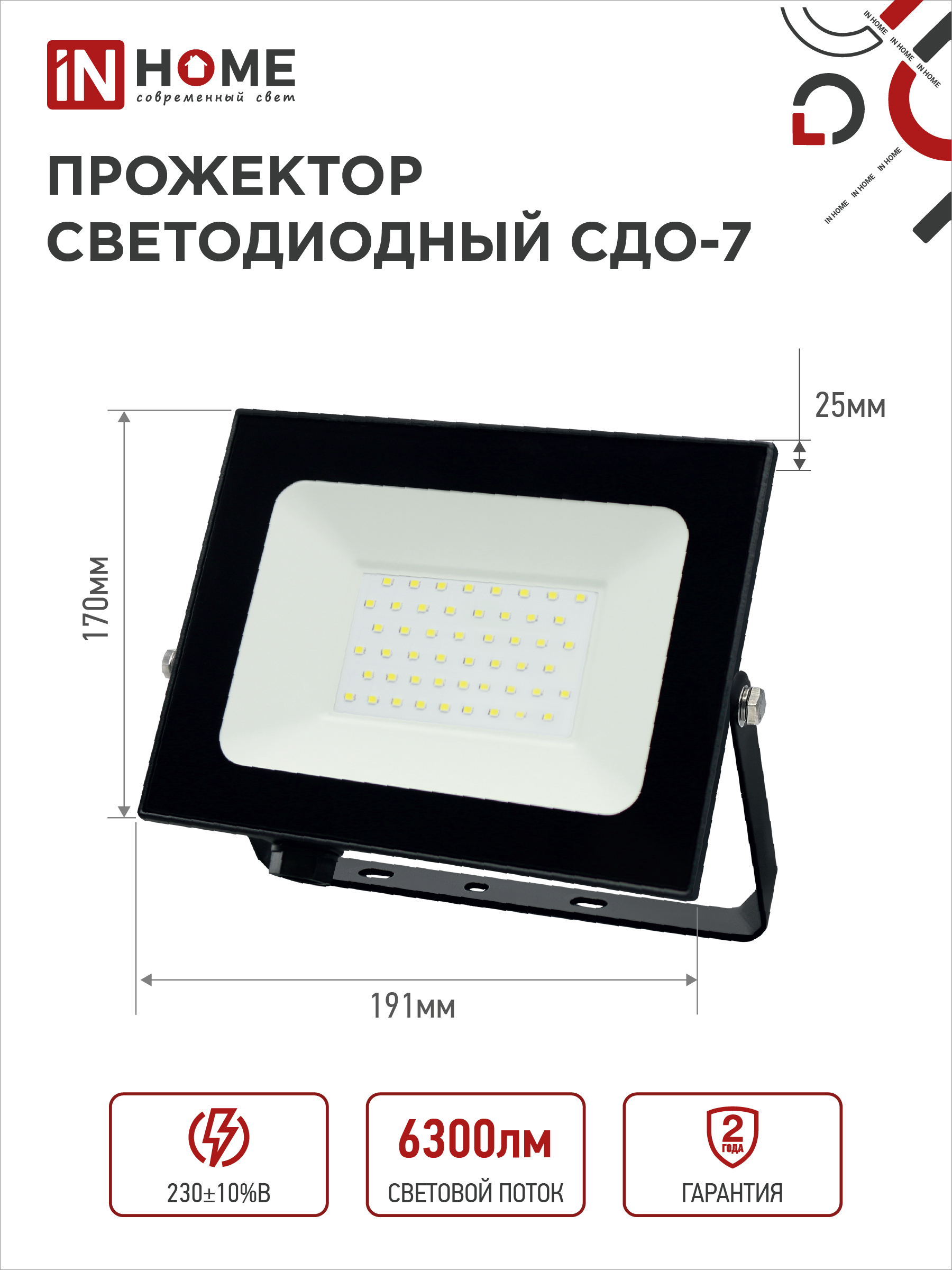 Прожектор светодиодный СДО-7 70Вт 230В 6500К IP65 черный IN HOME в Находке