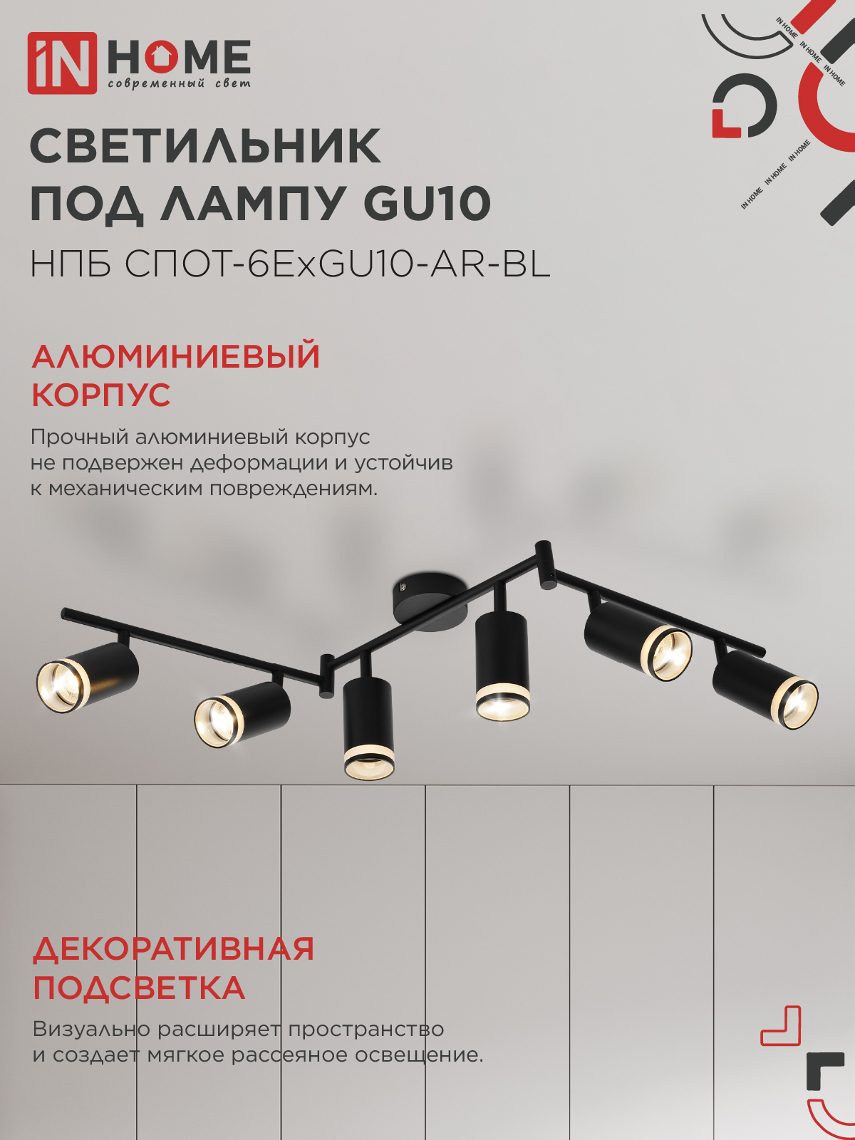 Светильник потолочный НПБ СПОТ-6ExGU10-AR-BL под GU10 с регулир. базой черный IN HOME в Находке
