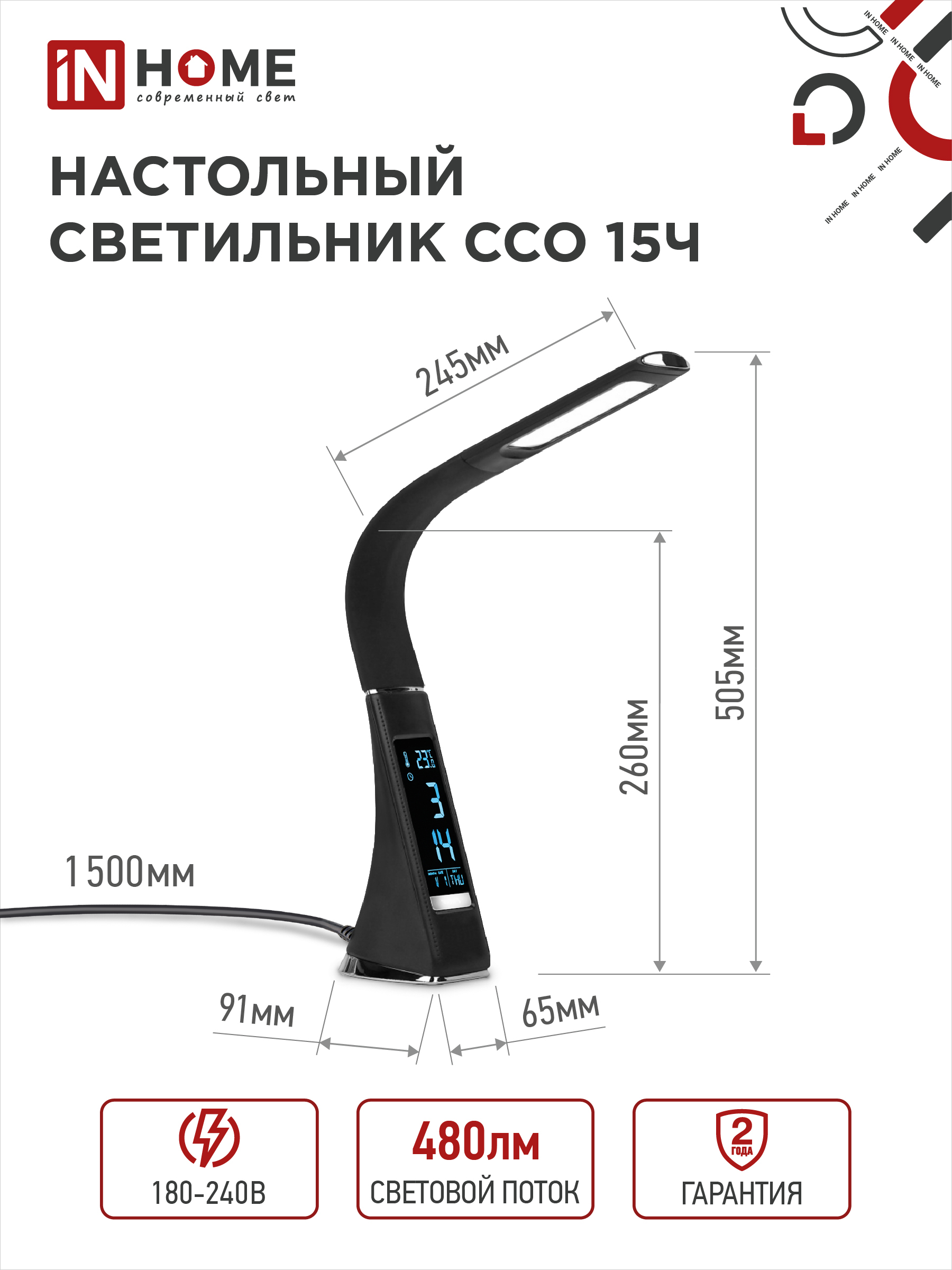 Светильник настольный светодиодный PLUS ССО-15Ч 8Вт 480Лм, сенсор, часы, календарь, температура, адаптер ЧЕРНЫЙ IN HOME в Находке