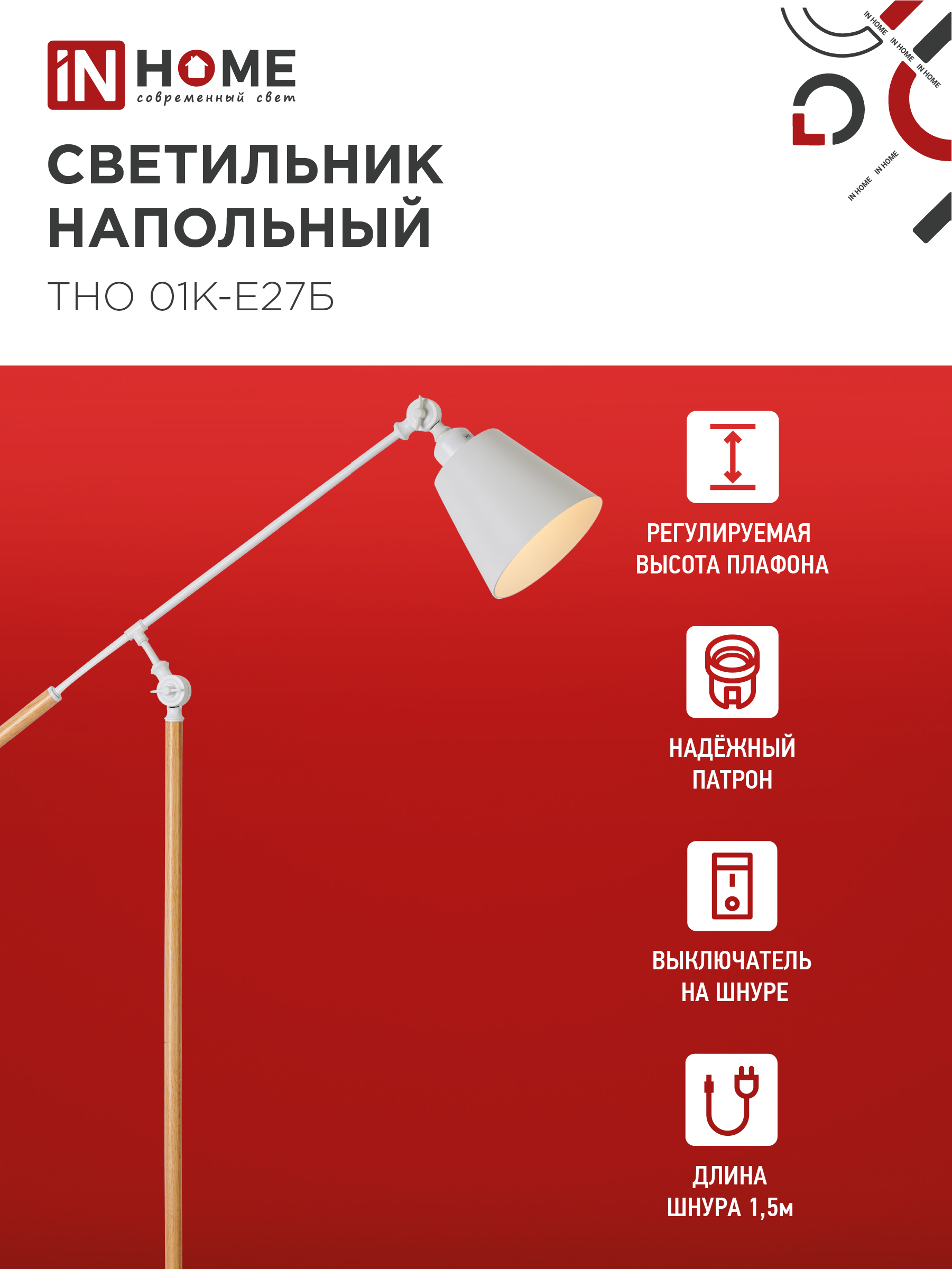 Светильник напольный под лампу ТНО 01К-Е27Б 230В белый плафон, белый корпус IN HOME в Находке