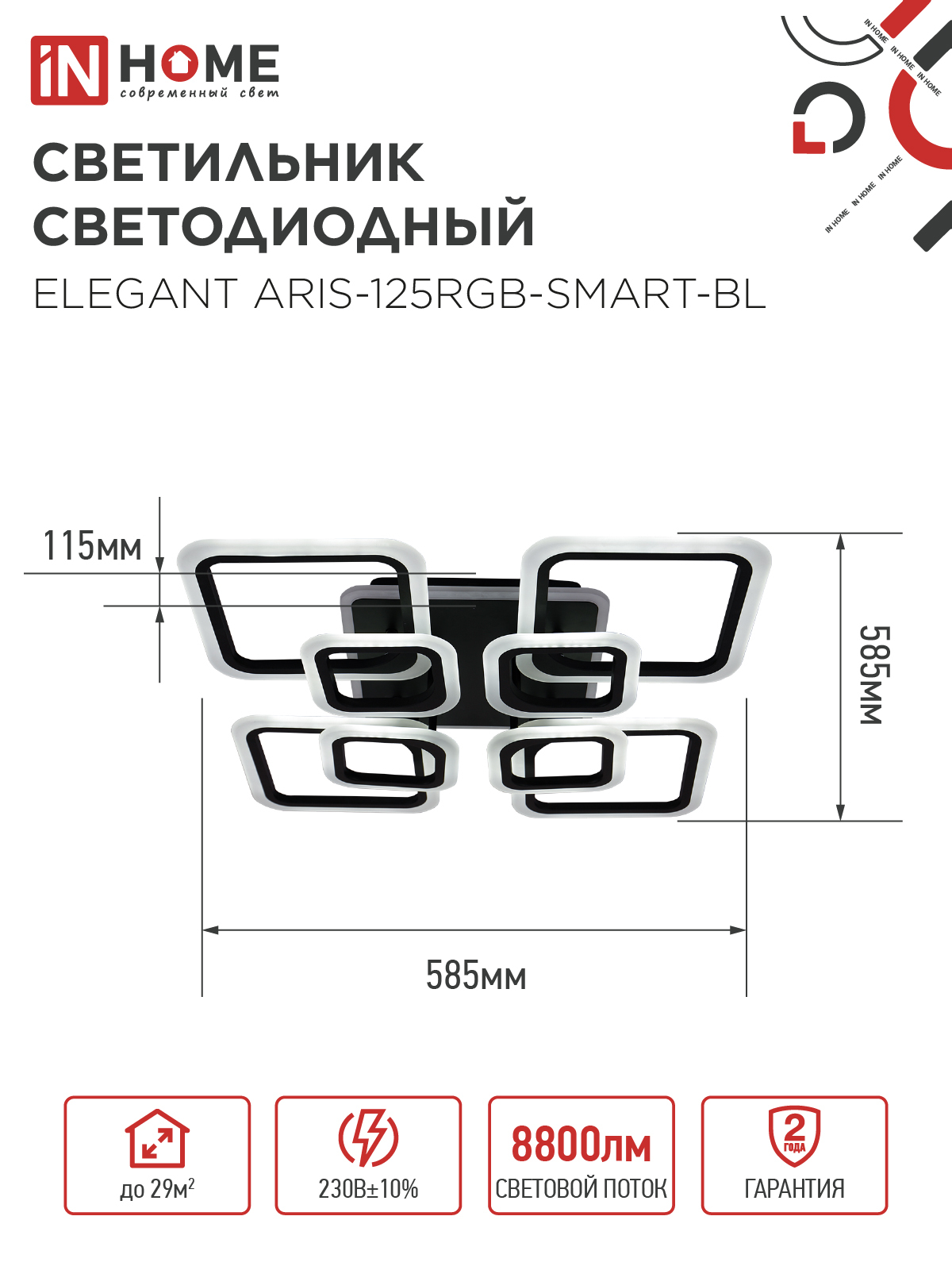 Светильник светодиодный ELEGANT ARIS-125RGB-SMART-BL 125Вт 230В 3000-6500K 8800Лм 585х585х115мм пульт ДУ черный IN HOME в Находке