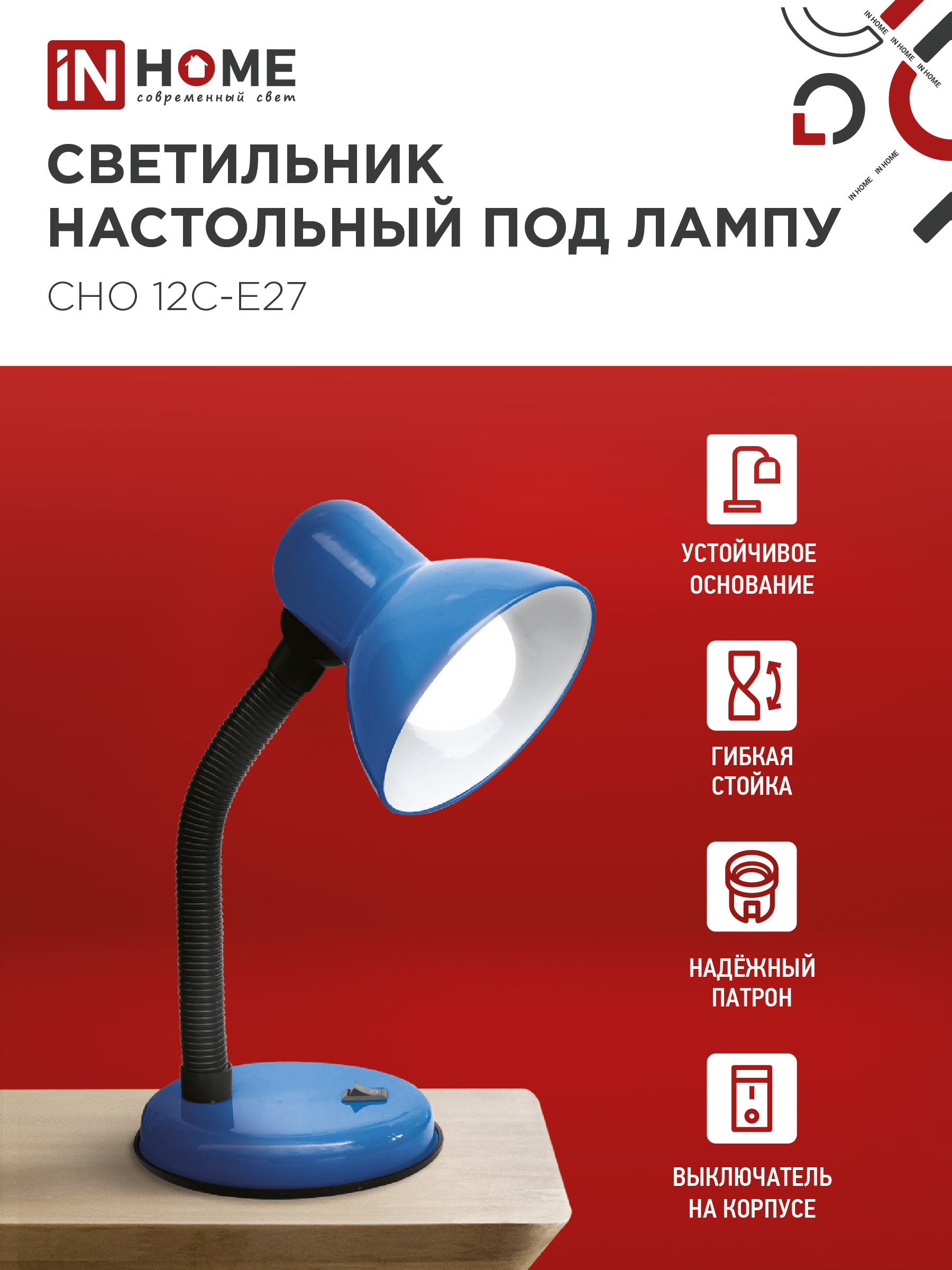 Светильник настольный под лампу на основании СНО 12С-E27 СИНИЙ (коробка) IN HOME в Находке
