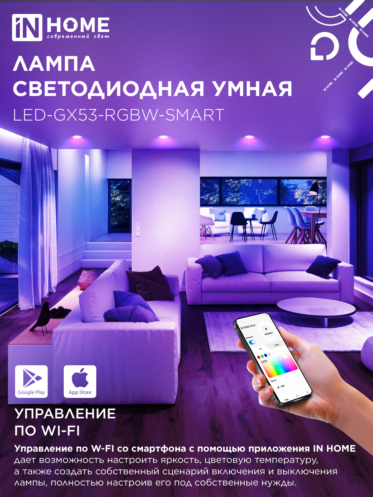 Лампа светодиодная LED-GX53-RGBW-SMART 12Вт 230В Wi-Fi GX53 RGB-3000-6500К 1150Лм IN HOME в Находке