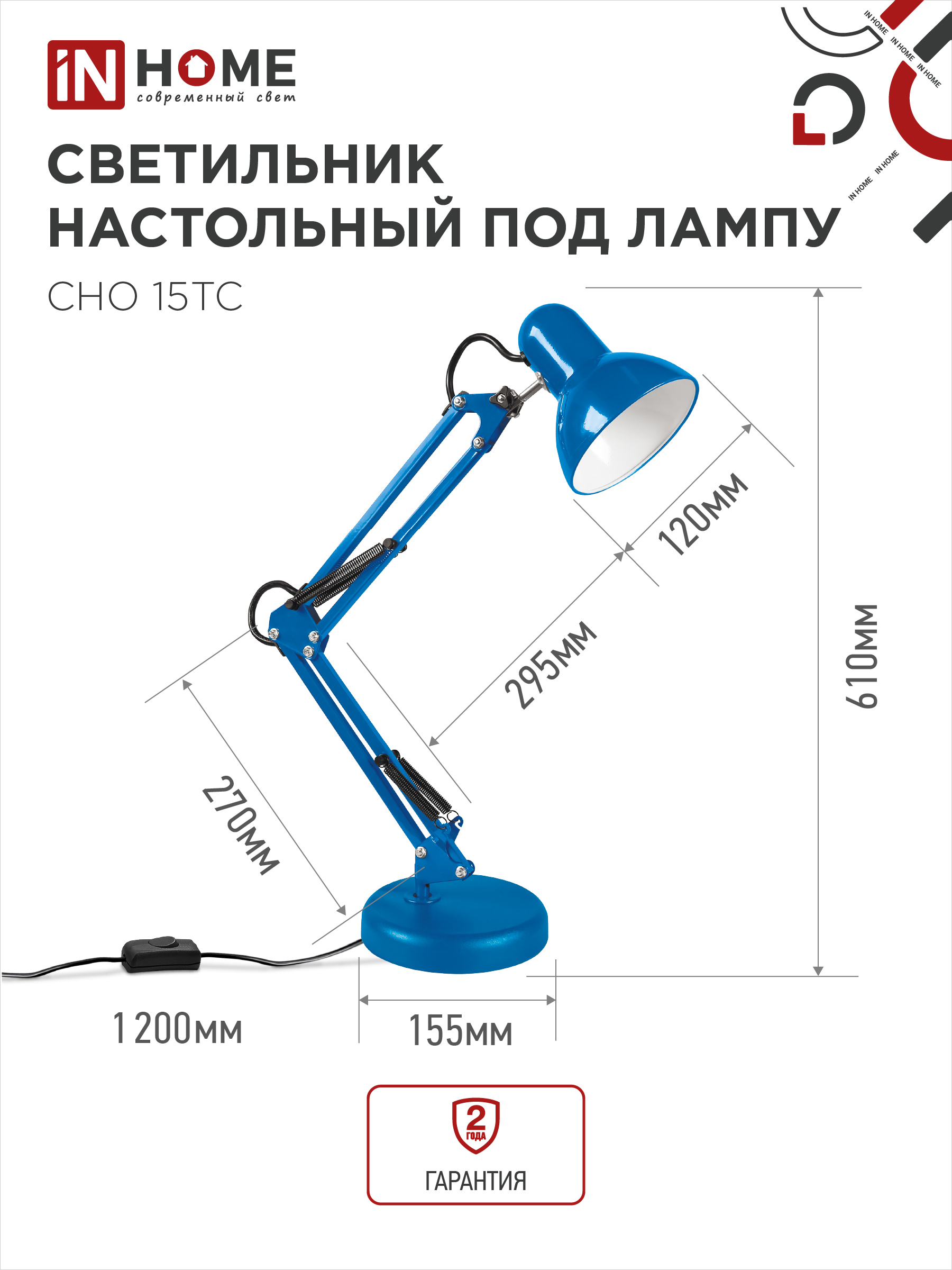 Светильник настольный под лампу на основании + струбцина СНО 15ТС-E27 230В СИНИЙ IN HOME в Находке