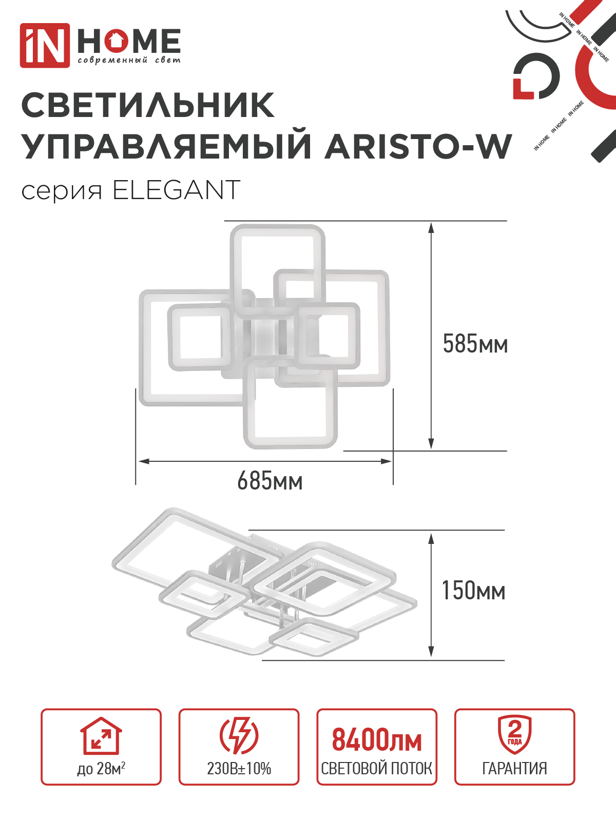 Светильник светодиодный ELEGANT ARISTO-W 120Вт 230В 3000-6500K 685х585х150мм пульт ДУ белый IN HOME в Находке