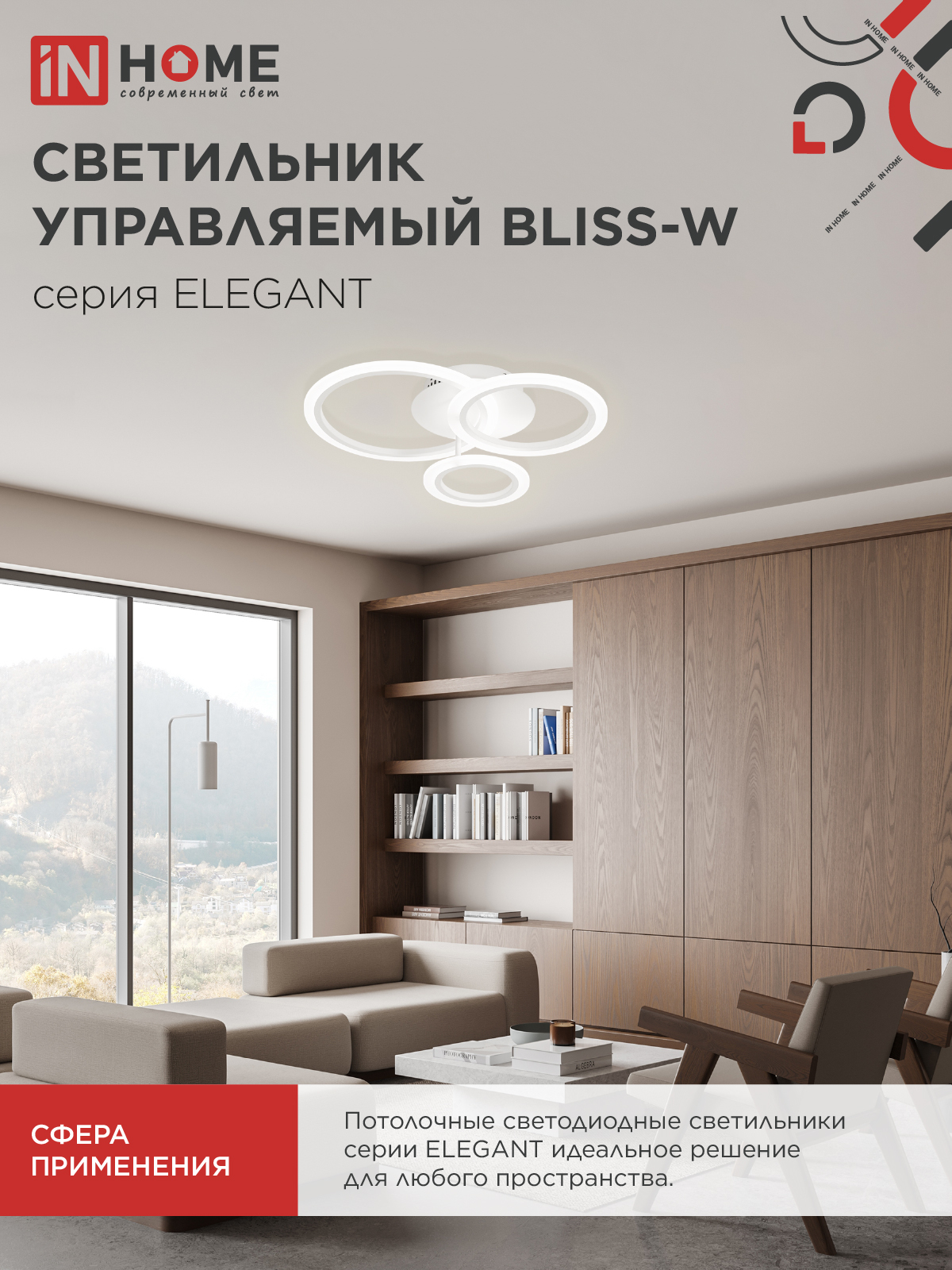 Светильник светодиодный ELEGANT BLISS-W 60Вт 230В 3000-6500K 4700Лм 508х390х120мм c пультом ДУ белый IN HOME в Находке