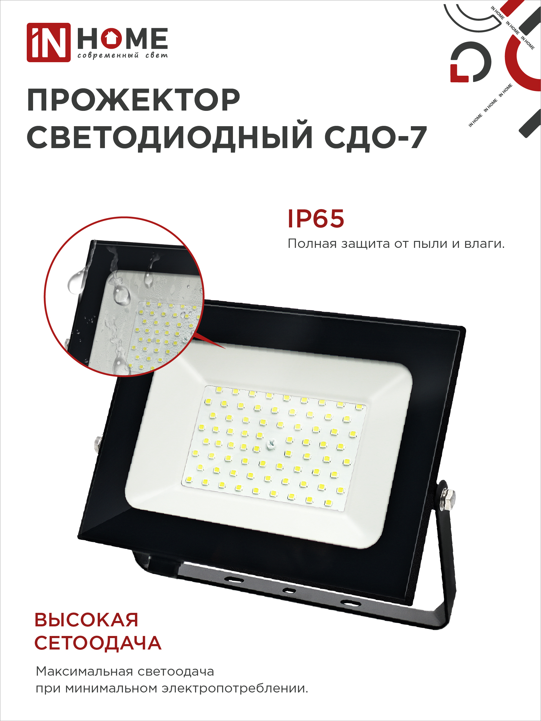 Прожектор светодиодный СДО-7 100Вт 230В 6500К IP65 черный IN HOME в Находке