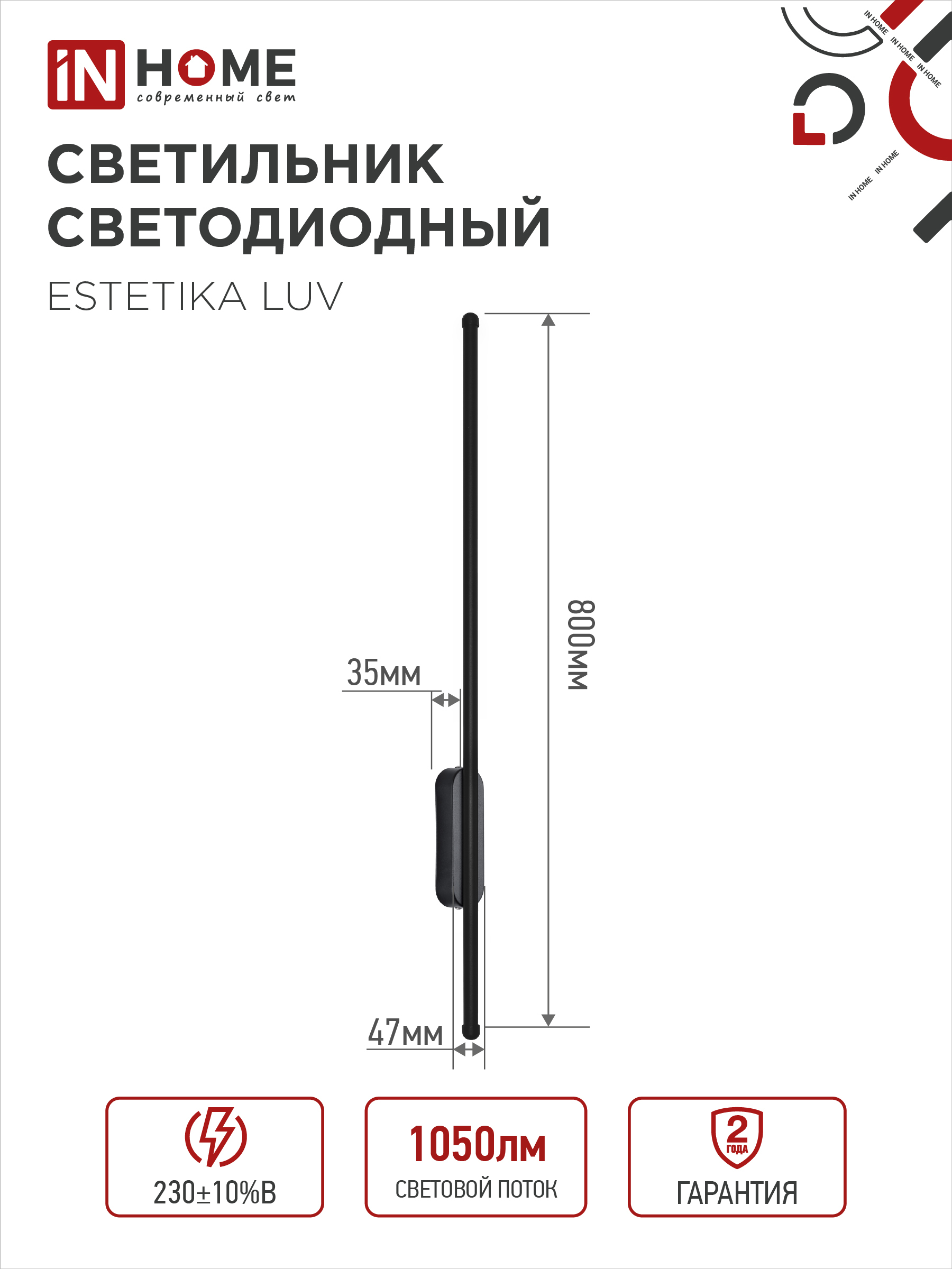 Светильник светодиодный ESTETIKA LUV-80B-30BL 15Вт 230В 3000K 1050Лм 800х50x25 черный IN HOME в Находке