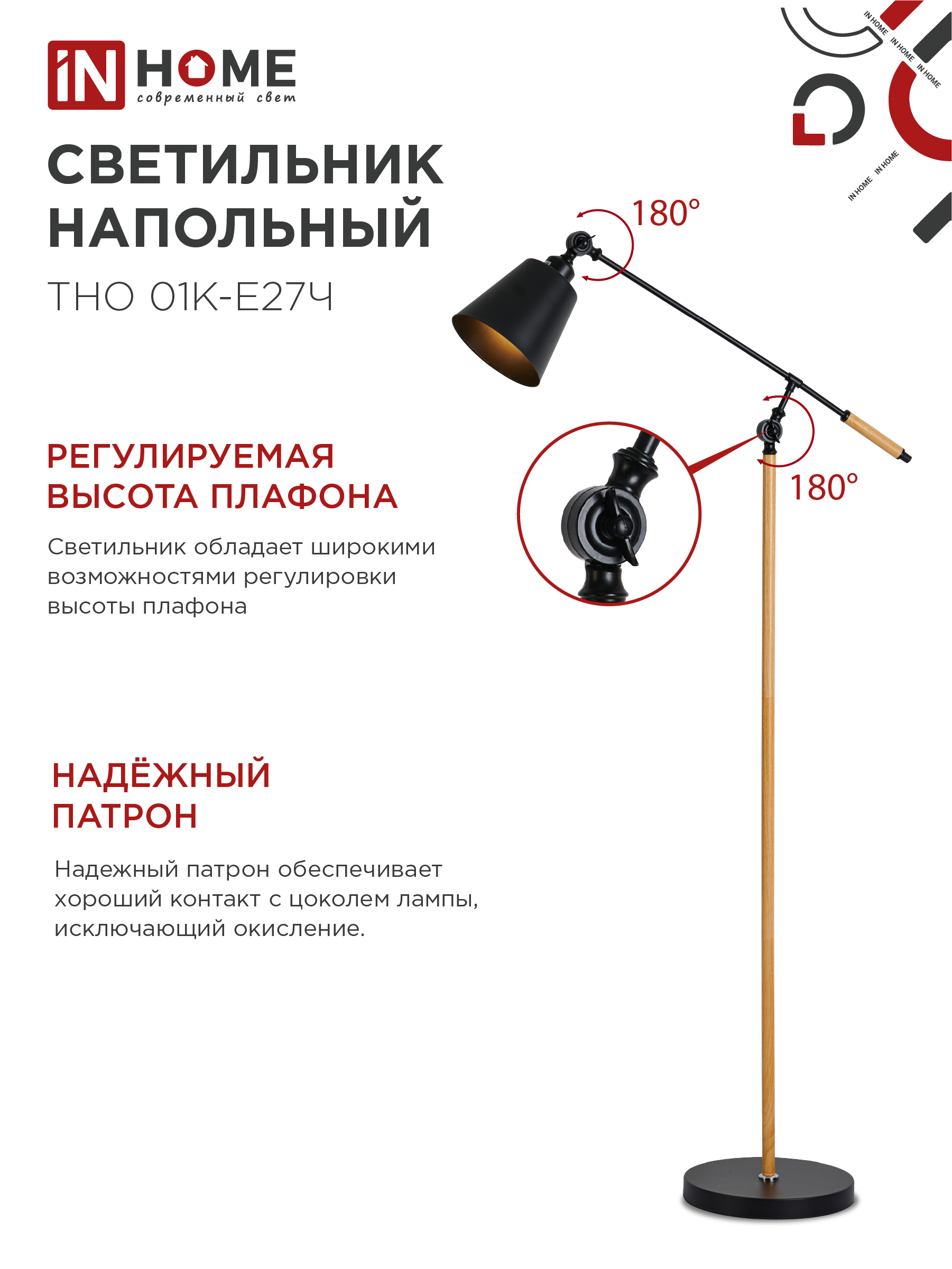 Светильник напольный под лампу ТНО 01К-Е27Ч 230В черный плафон, черный корпус IN HOME в Находке