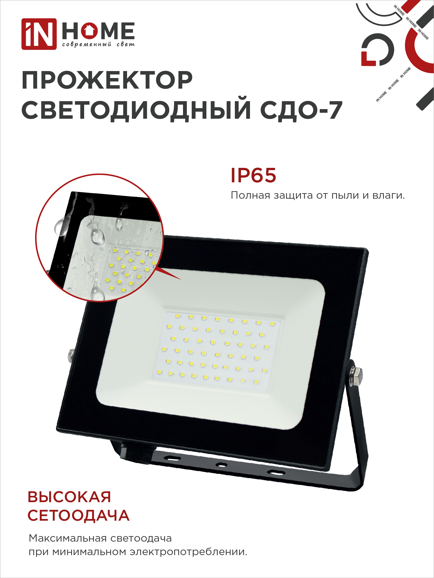 Прожектор светодиодный СДО-7 70Вт 230В 6500К IP65 черный IN HOME в Находке
