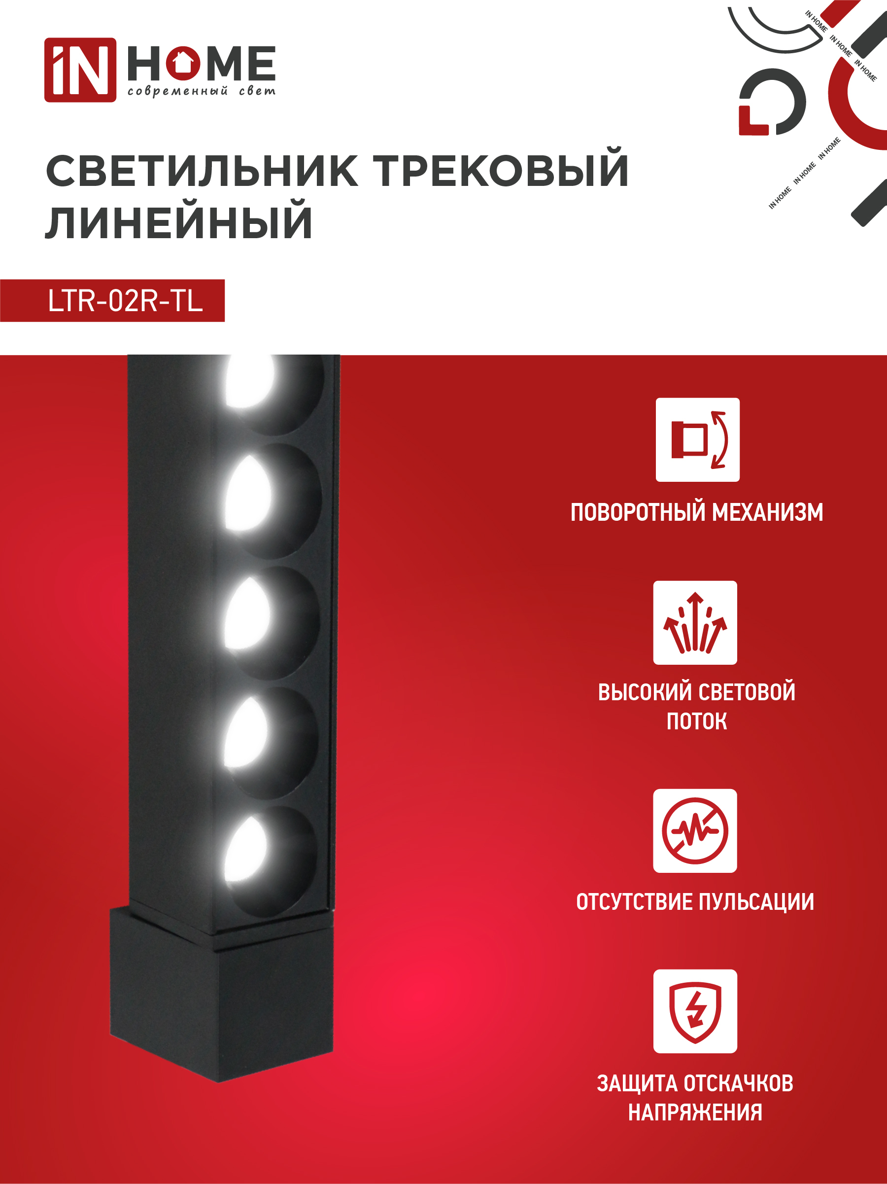 Светильник трековый линейный светодиодный поворотный LTR-02R-TL 4040B 40Вт 4000К 605мм 24 градуса черный серии TOP-LINE IN HOME в Находке