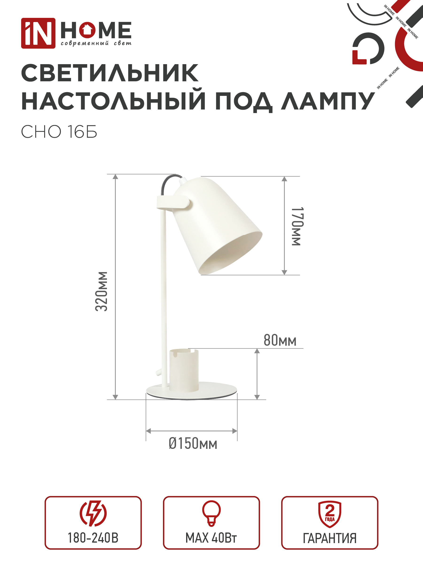 Светильник настольный под лампу на основании СНО 16Б 40Вт E27 230В с органайзером БЕЛЫЙ IN HOME в Находке