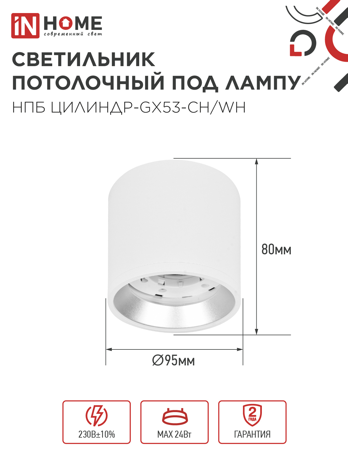 Светильник потолочный НПБ ЦИЛИНДР GX53-CH/WH под лампу GX53 95х80мм белый/хром IN HOME в Находке