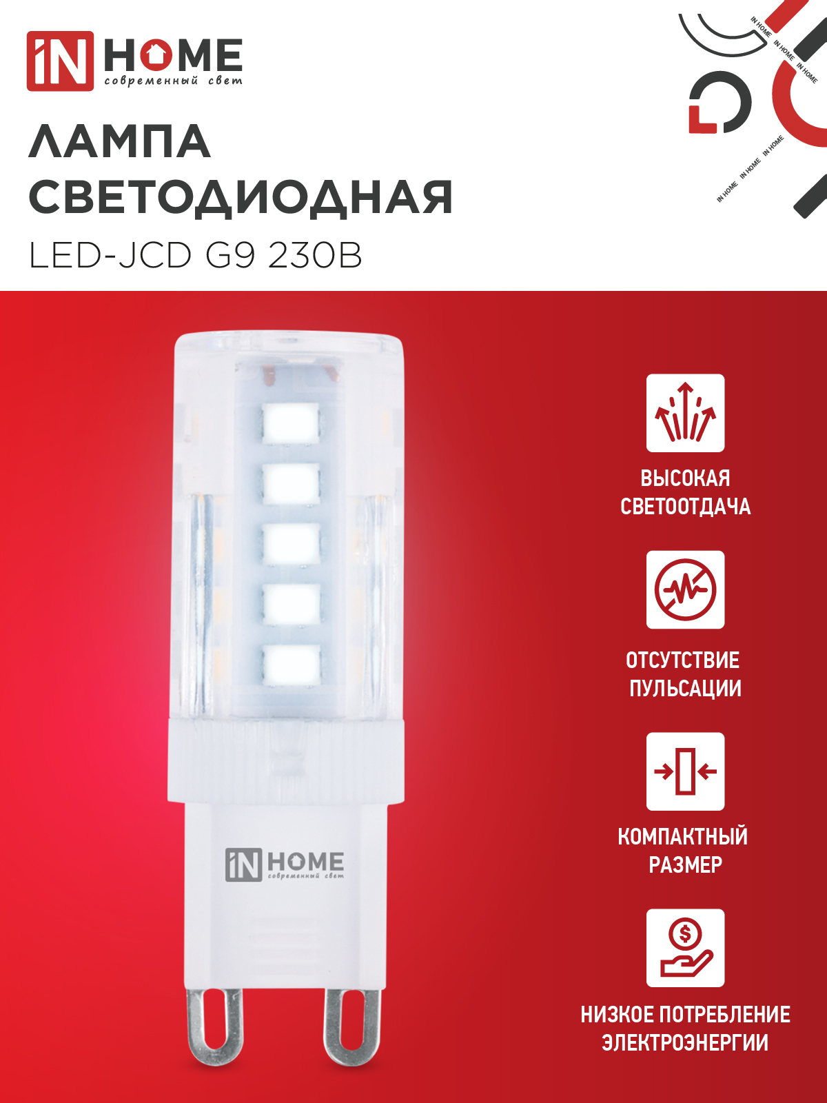 Лампа светодиодная LED-JCD 5Вт 230В G9 6500К 480Лм IN HOME в Находке