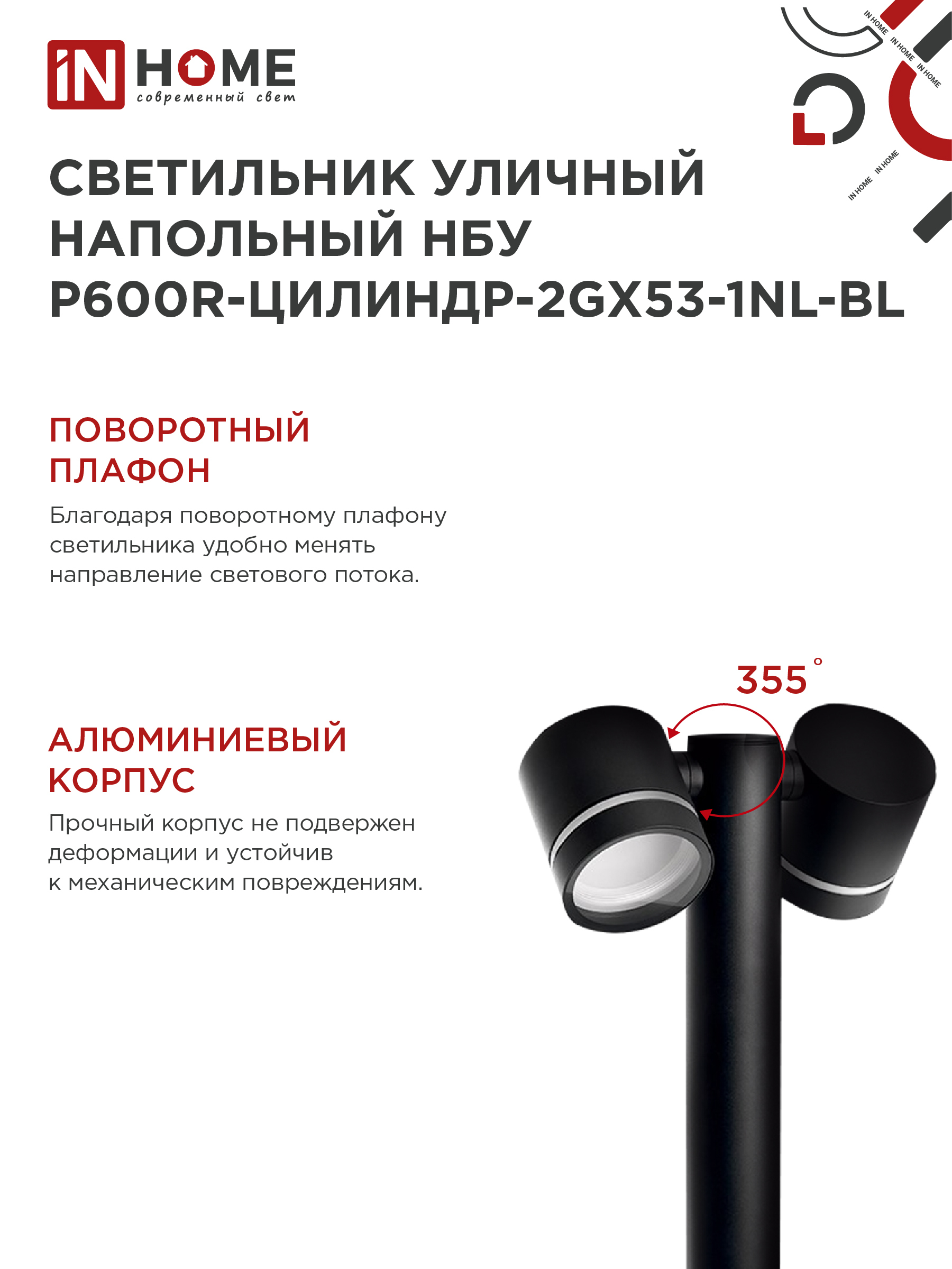 Светильник уличный напольный НБУ P600R-ЦИЛИНДР-2GX53-NL-BL с подсветкой 600мм черный IP54 IN HOME в Находке