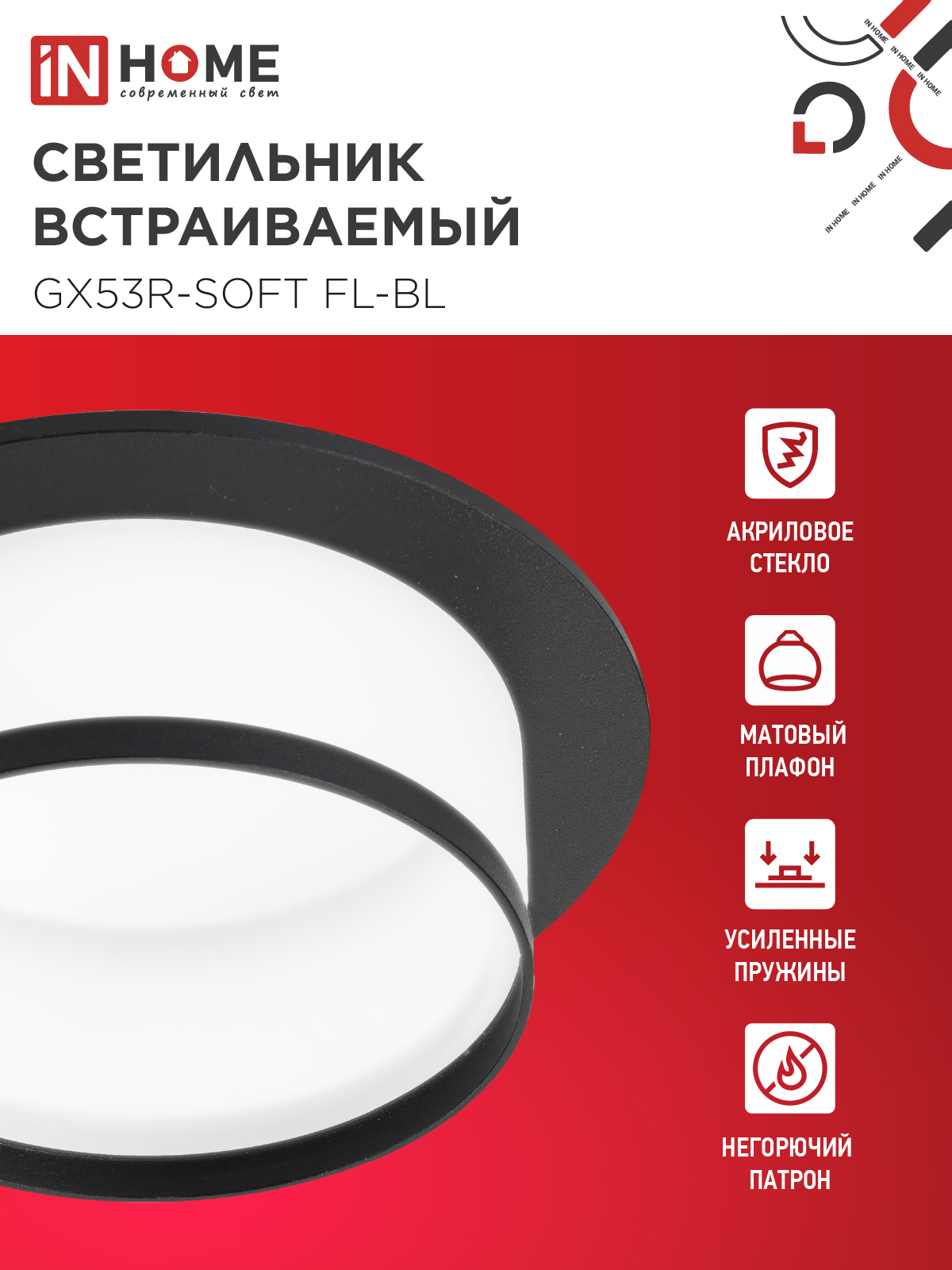 Светильник встраиваемый GX53R-SOFT FL-BL под GX53 матовый плафон, 110х58мм черный IN HOME в Находке