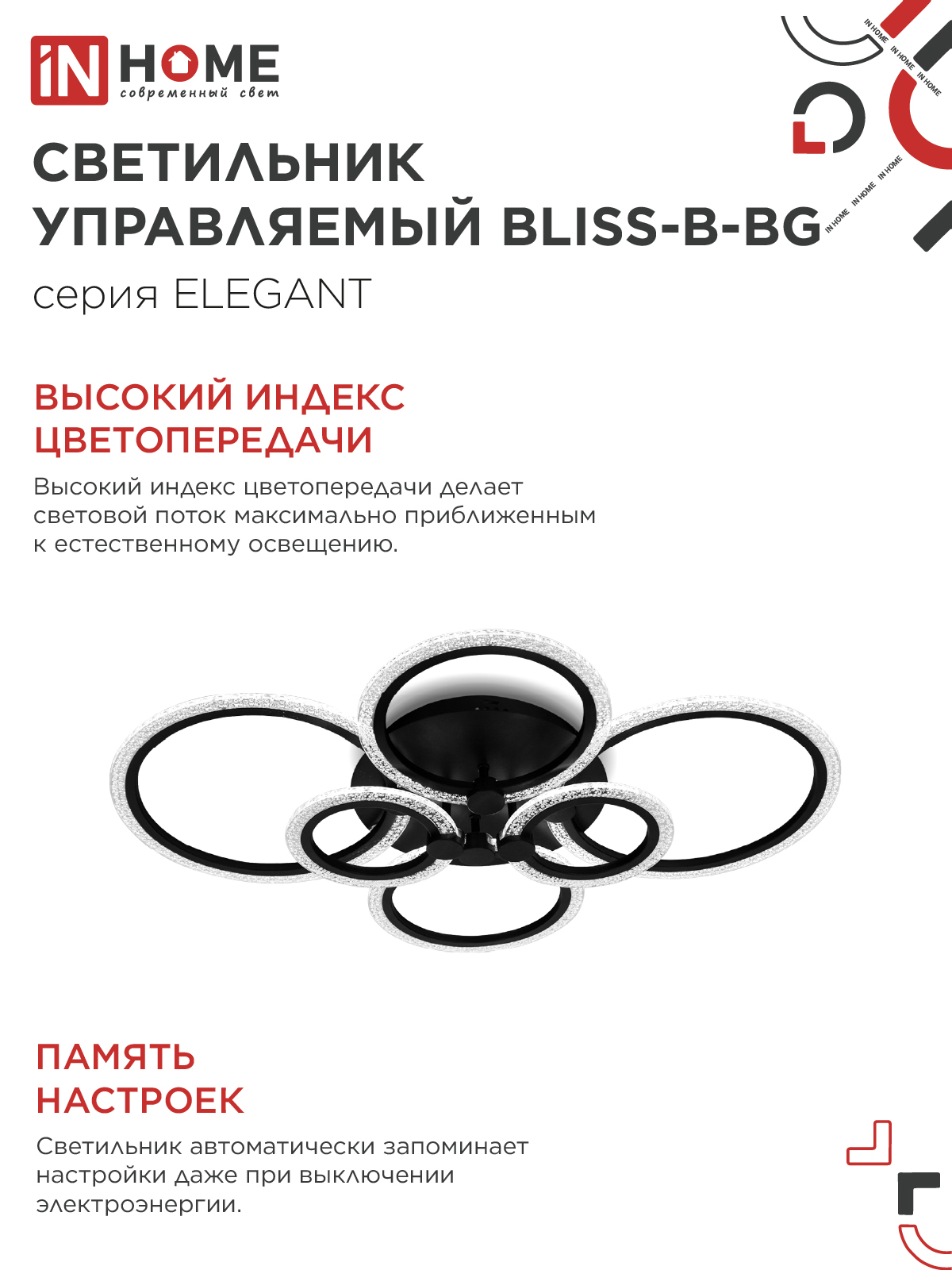 Светильник светодиодный ELEGANT BLISS-B-BG 120Вт 230В 3000-6500K 8400Лм 780х550х130мм пульт ДУ черный IN HOME в Находке