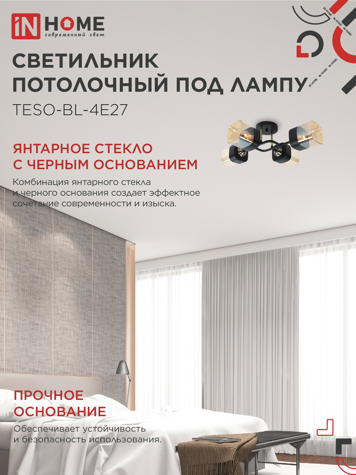 Светильник потолочный под лампу AURA TESO-BL-4E27 540x430x150 черный, золото IN HOME в Находке