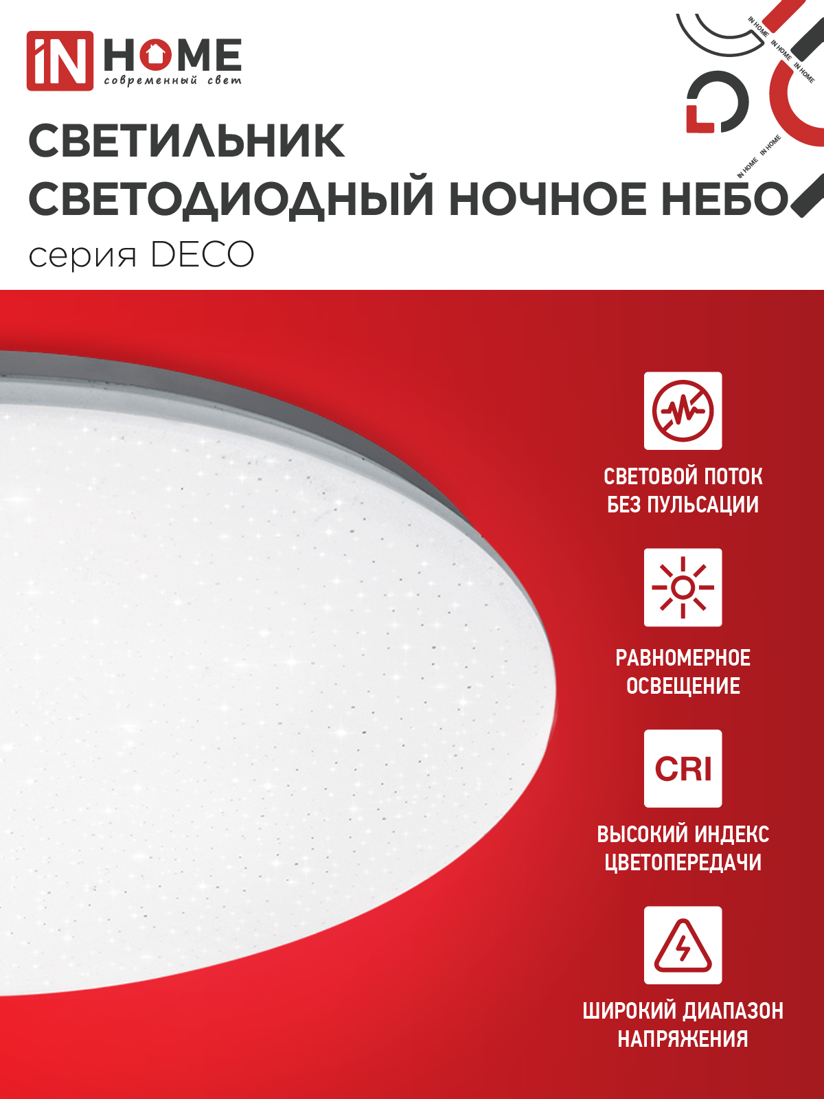 Светильник светодиодный серии DECO НОЧНОЕ НЕБО 24Вт 230В 4000К 2160Лм 330х55мм IN HOME в Находке