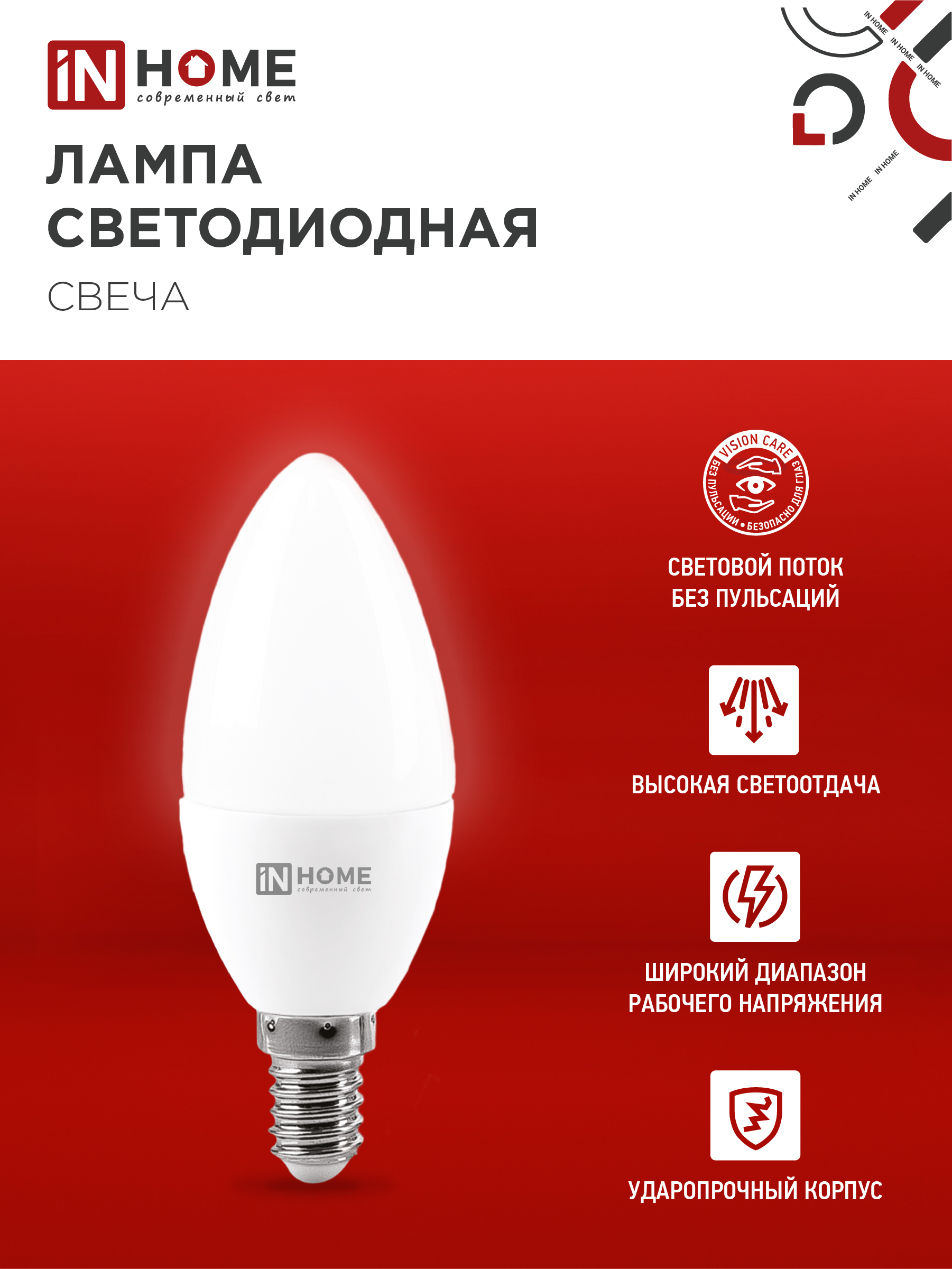 Лампа светодиодная LED-СВЕЧА-VC 4PACK 14Вт 230В Е14 6500К 1330Лм (4шт./упак) IN HOME в Находке