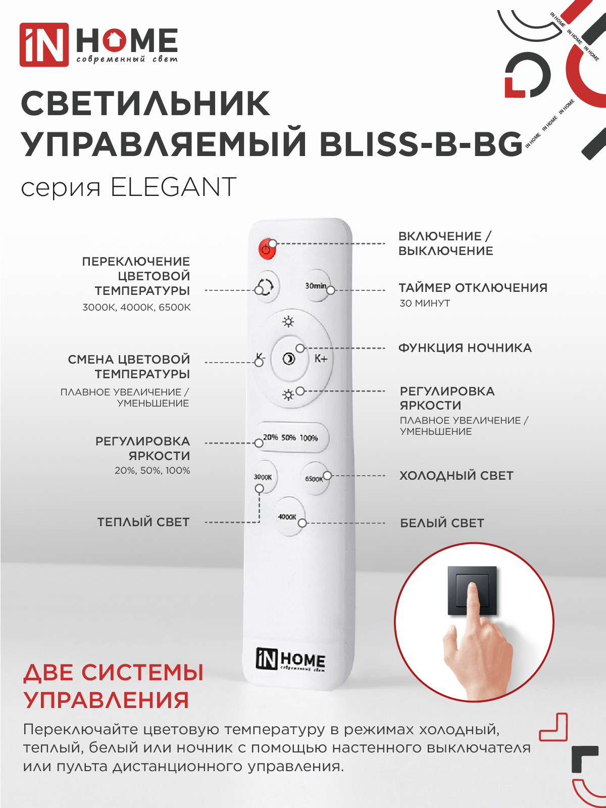 Светильник светодиодный ELEGANT BLISS-B-BG 120Вт 230В 3000-6500K 8400Лм 780х550х130мм пульт ДУ черный IN HOME в Находке