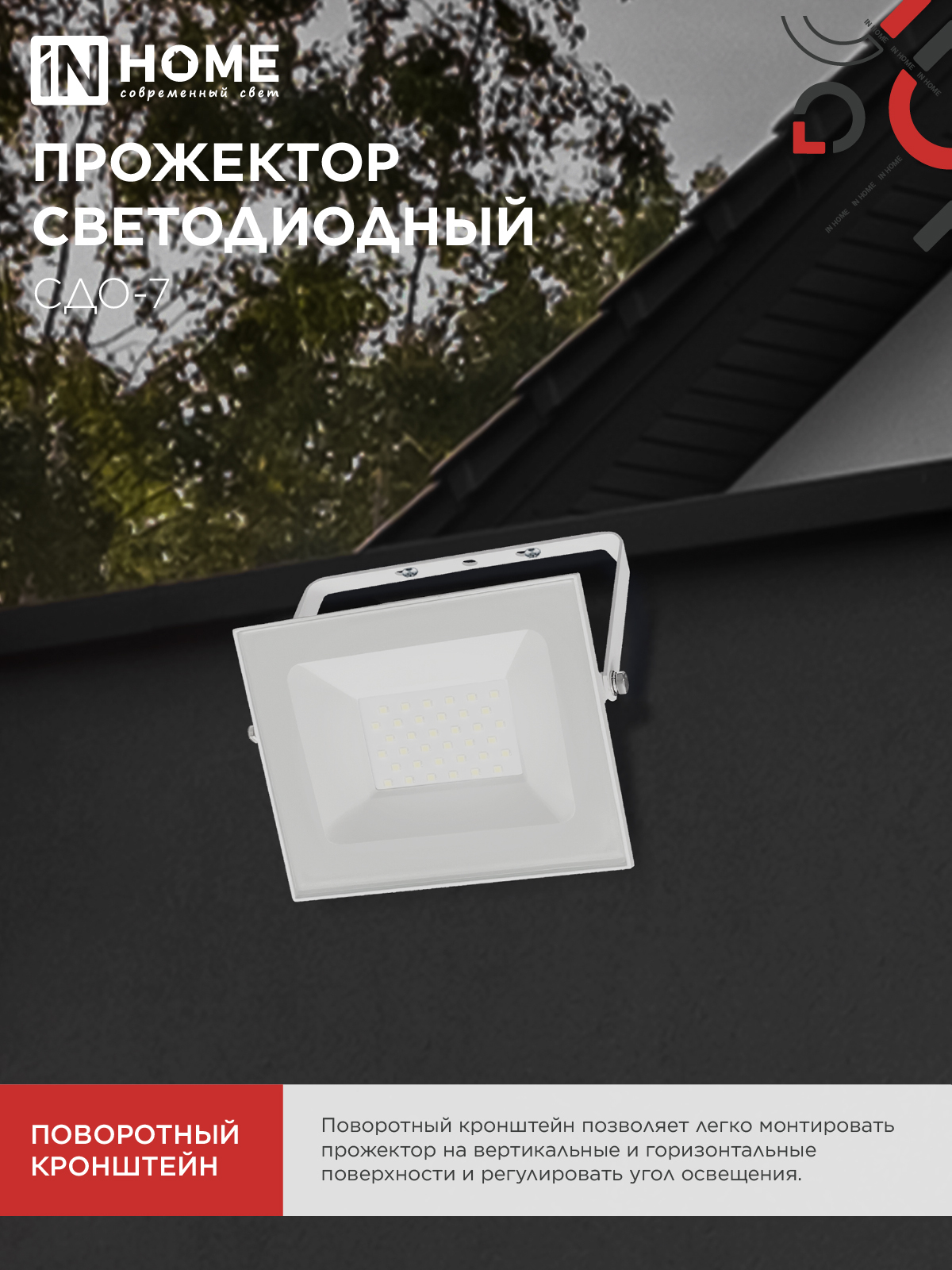 Прожектор светодиодный СДО-7 50Вт 230В 4000К IP65 белый IN HOME в Находке