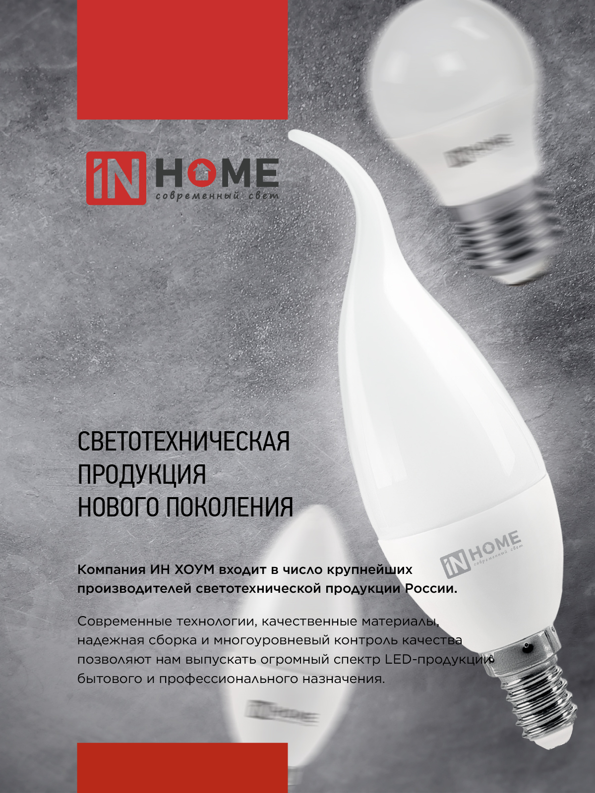 Лампа светодиодная LED-СВЕЧА-VC 4PACK 14Вт 230В Е14 4000К 1330Лм (4шт./упак) IN HOME в Находке
