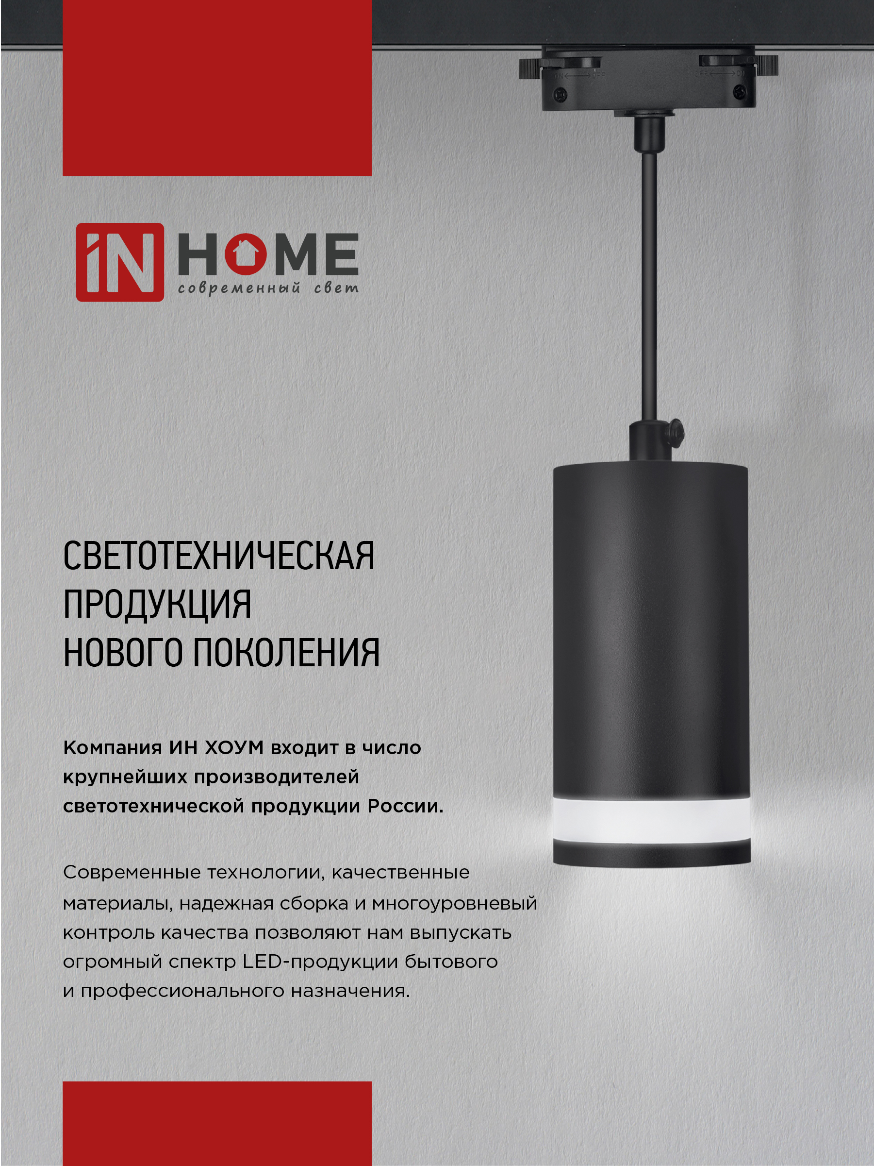 Светильник трековый TR-GU10-TL 7RB под GU10 круг черный IN HOME в Находке