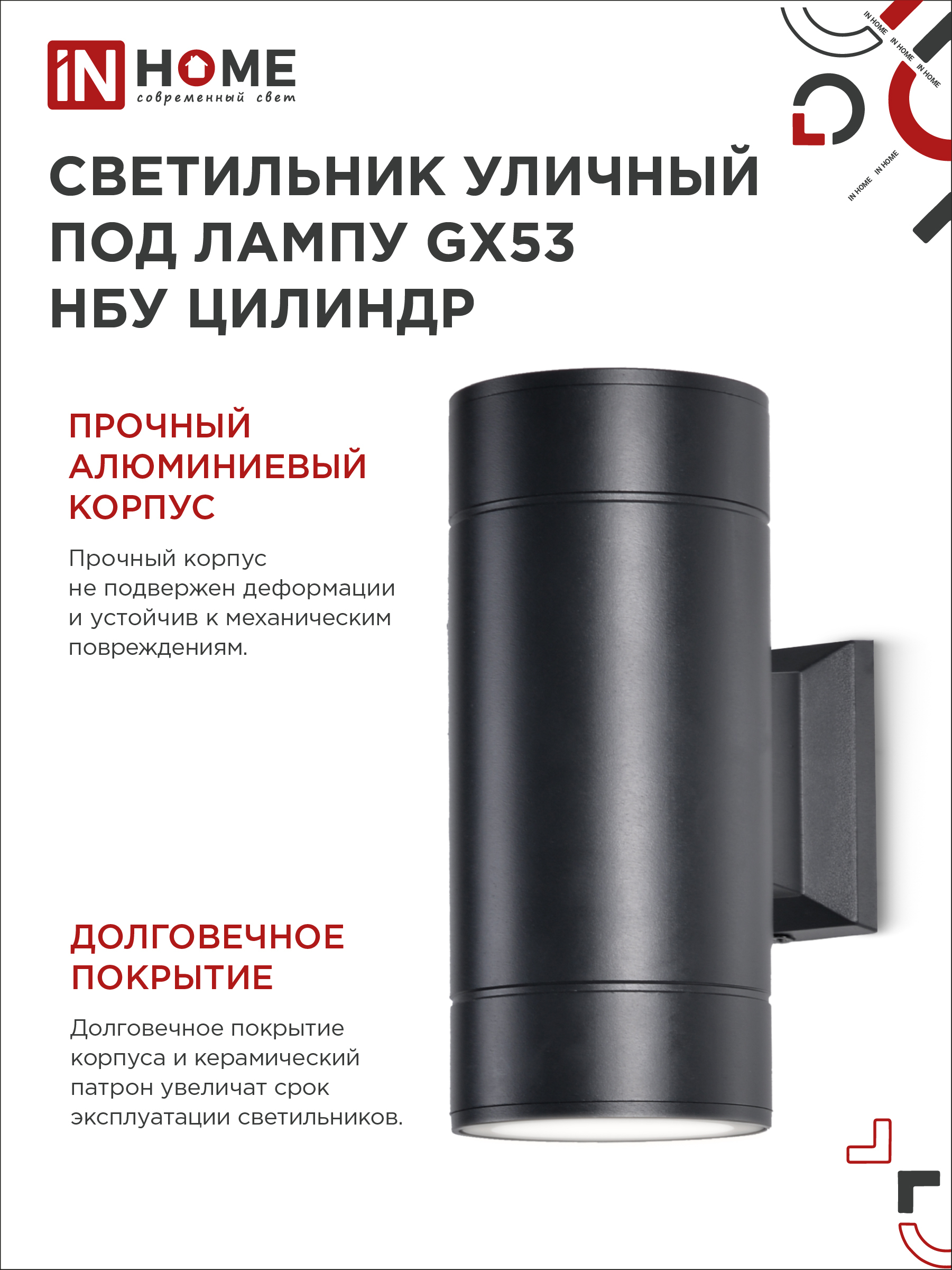 Светильник уличный настенный двусторонний НБУ ЦИЛИНДР-2xGX53-BL алюминиевый черный IP54 IN HOME в Находке