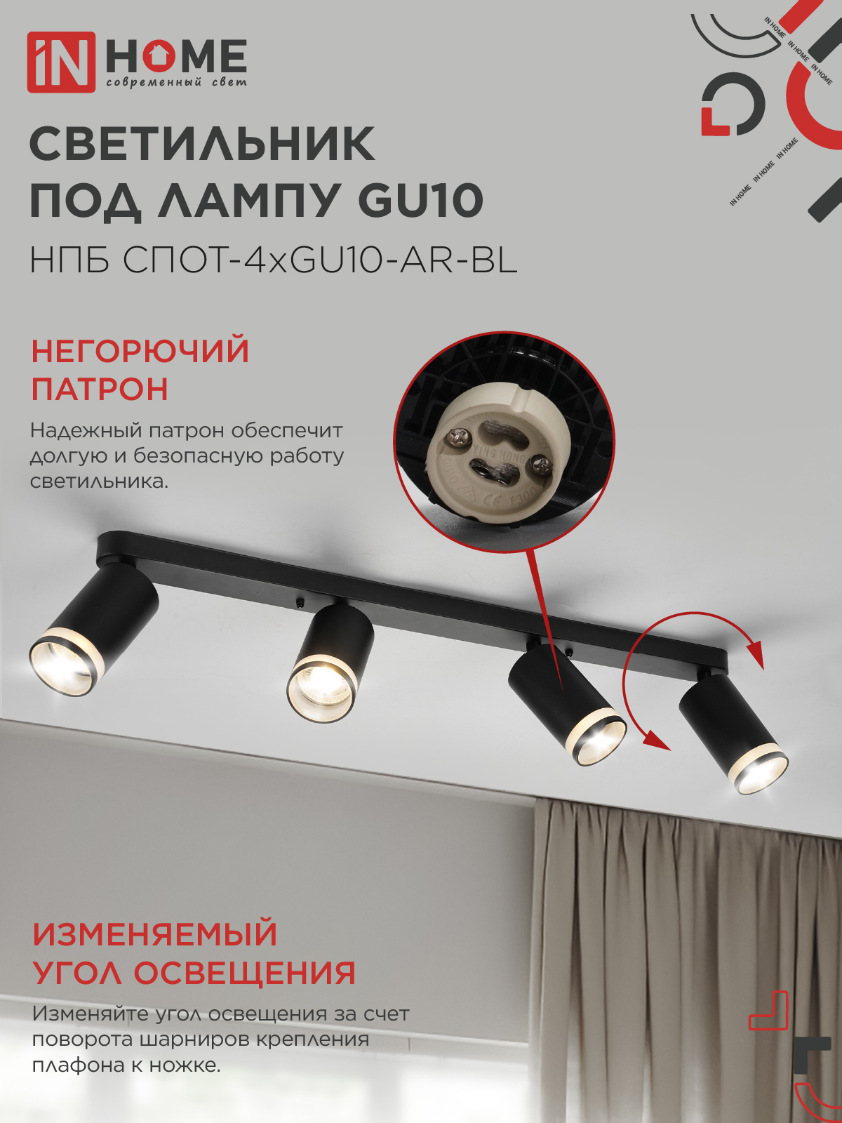 Светильник потолочный НПБ СПОТ-4xGU10-AR-BL под GU10 595x55x135мм черный IN HOME в Находке