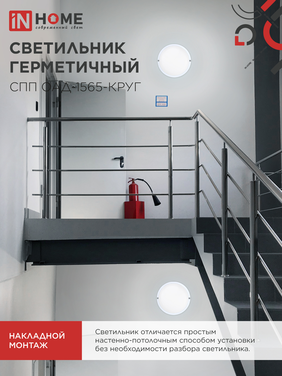 Светильник светодиодный герметичный СПП ОAД-1565-КРУГ 15Вт 6500К 1350Лм с оптико-акустическим датчиком IP65 140мм IN HOME в Находке