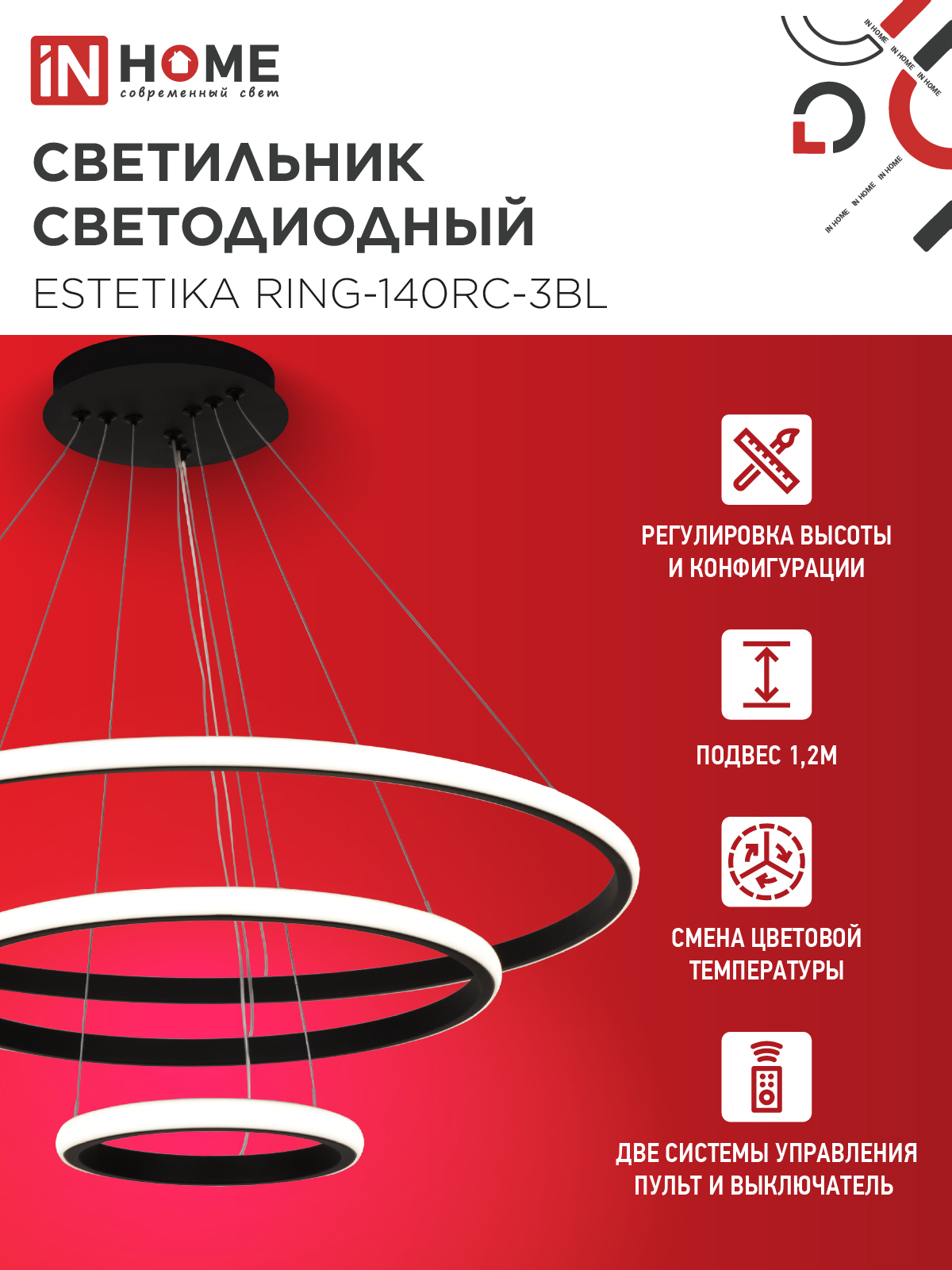 Светильник светодиодный ESTETIKA RING-140RC-3BL 140Вт 230В 3000-6500K 600/400/200 1.2м трос пульт ДУ черный IN HOME в Находке