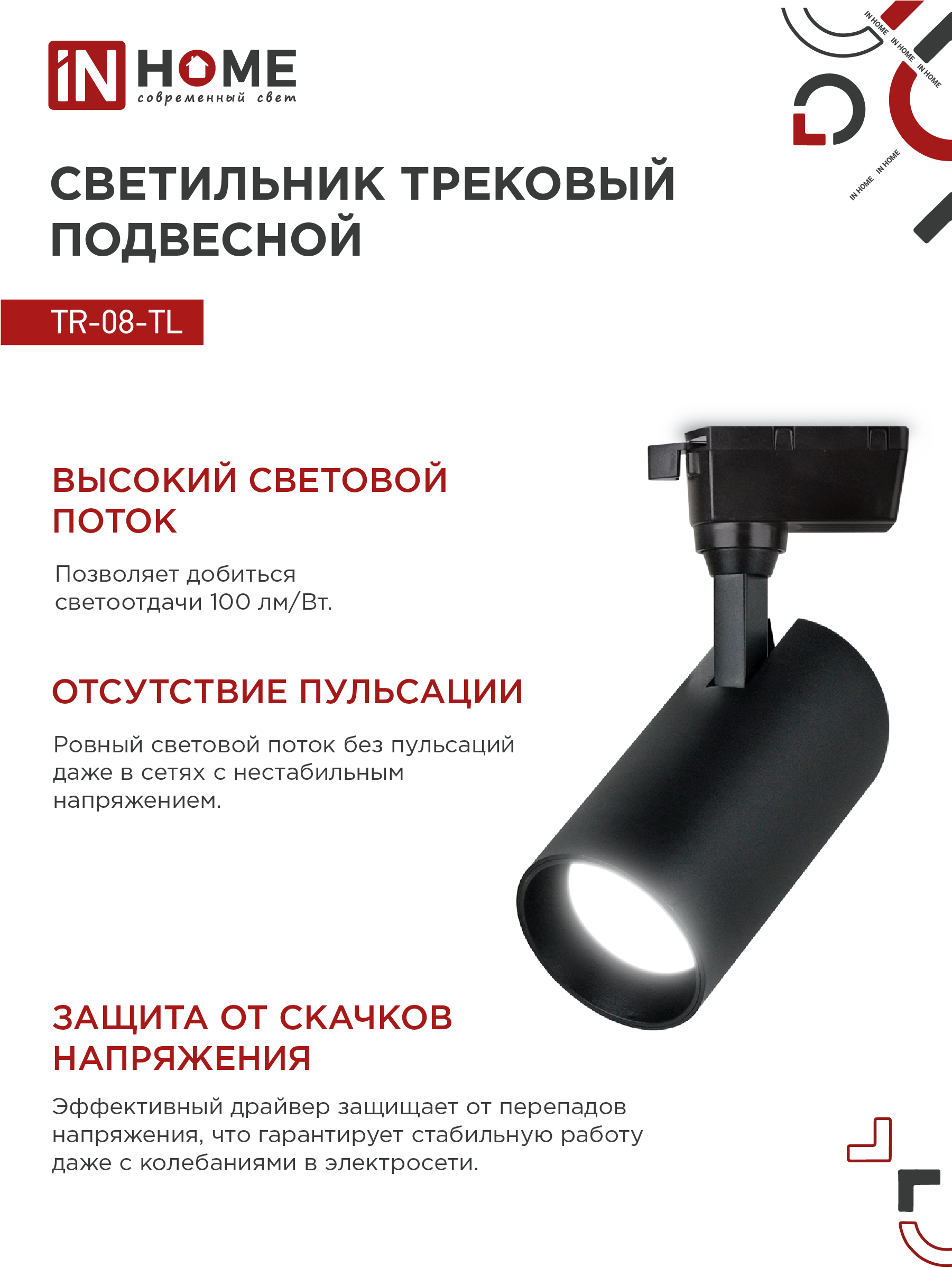 Светильник трековый светодиодный TR-08-TL 15Вт 4000К 1500Лм IP40 36 градусов черный серии TOP-LINE IN HOME в Находке