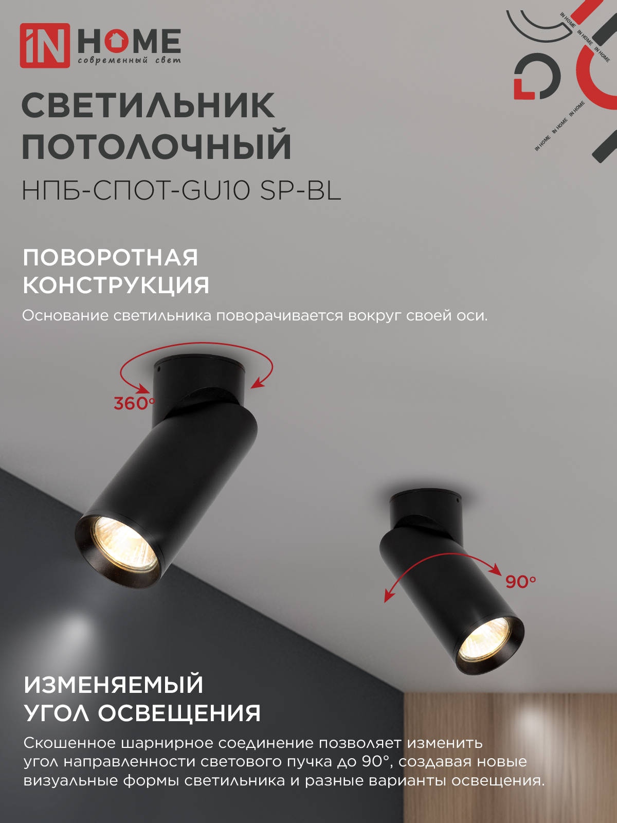 Светильник потолочный НПБ-СПОТ-GU10 SP-BL 60х154мм черный IN HOME в Находке