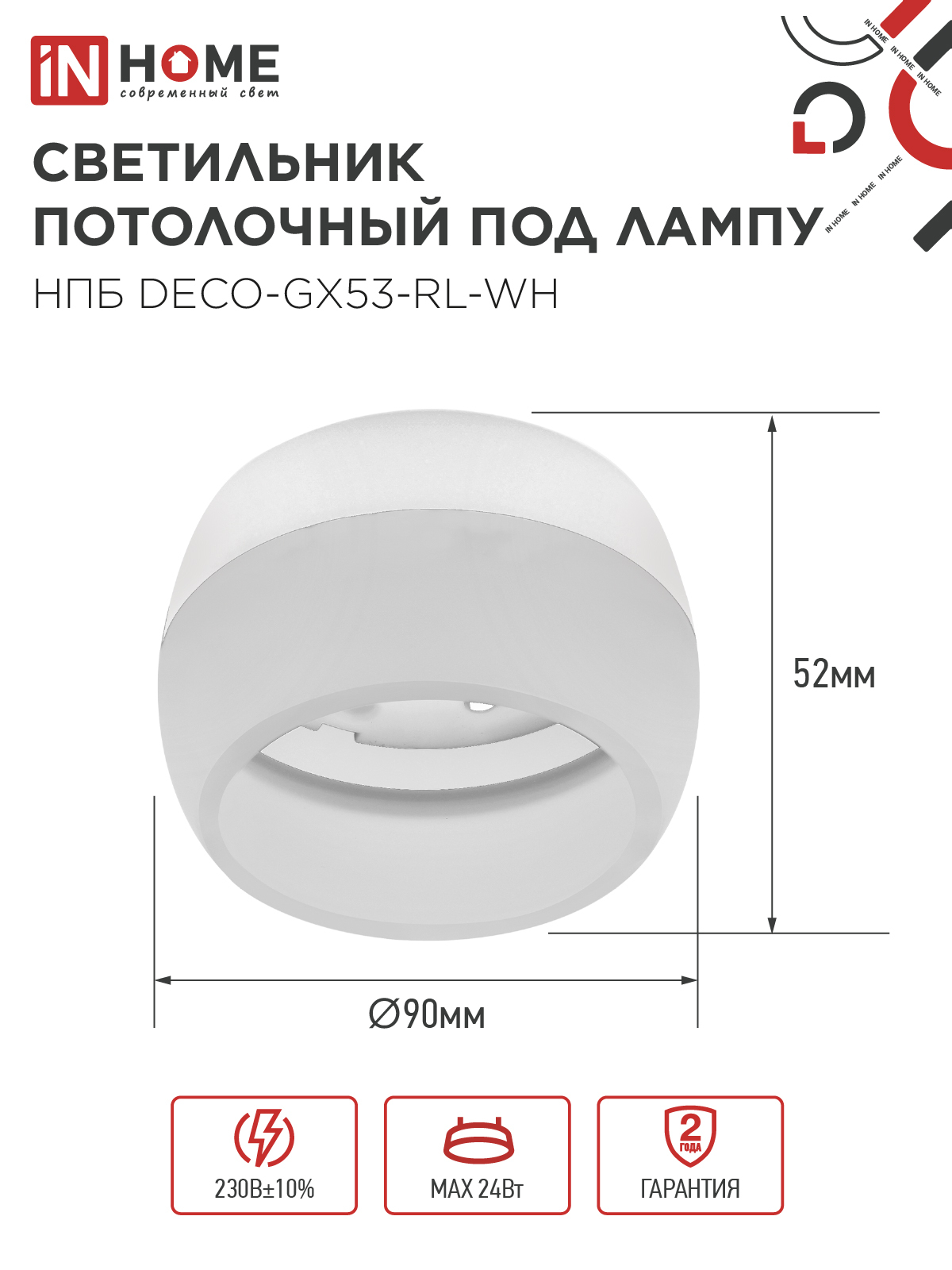 Светильник потолочный НПБ DECO-GX53-RL-WH под лампу GX53 90х52мм белый IN HOME в Находке