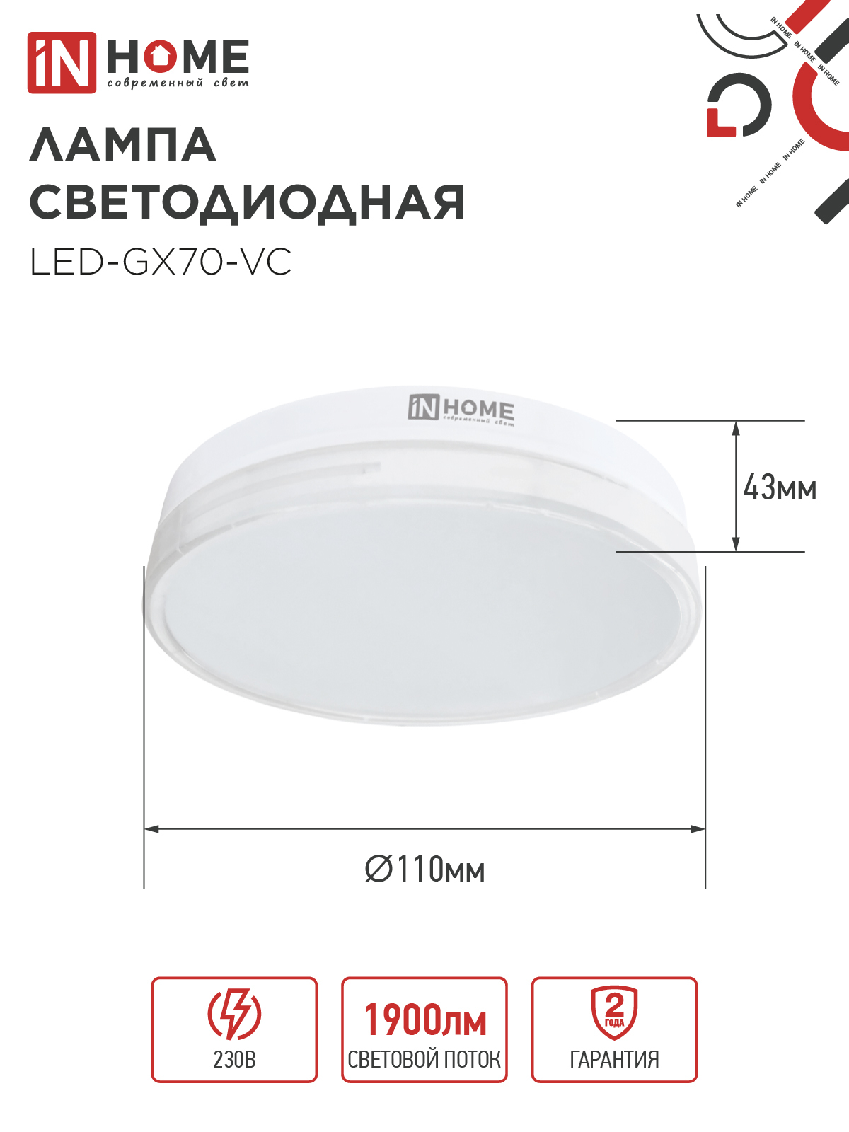 Лампа светодиодная LED-GX70-VC 20Вт 230В 6500К 1900Лм IN HOME в Находке