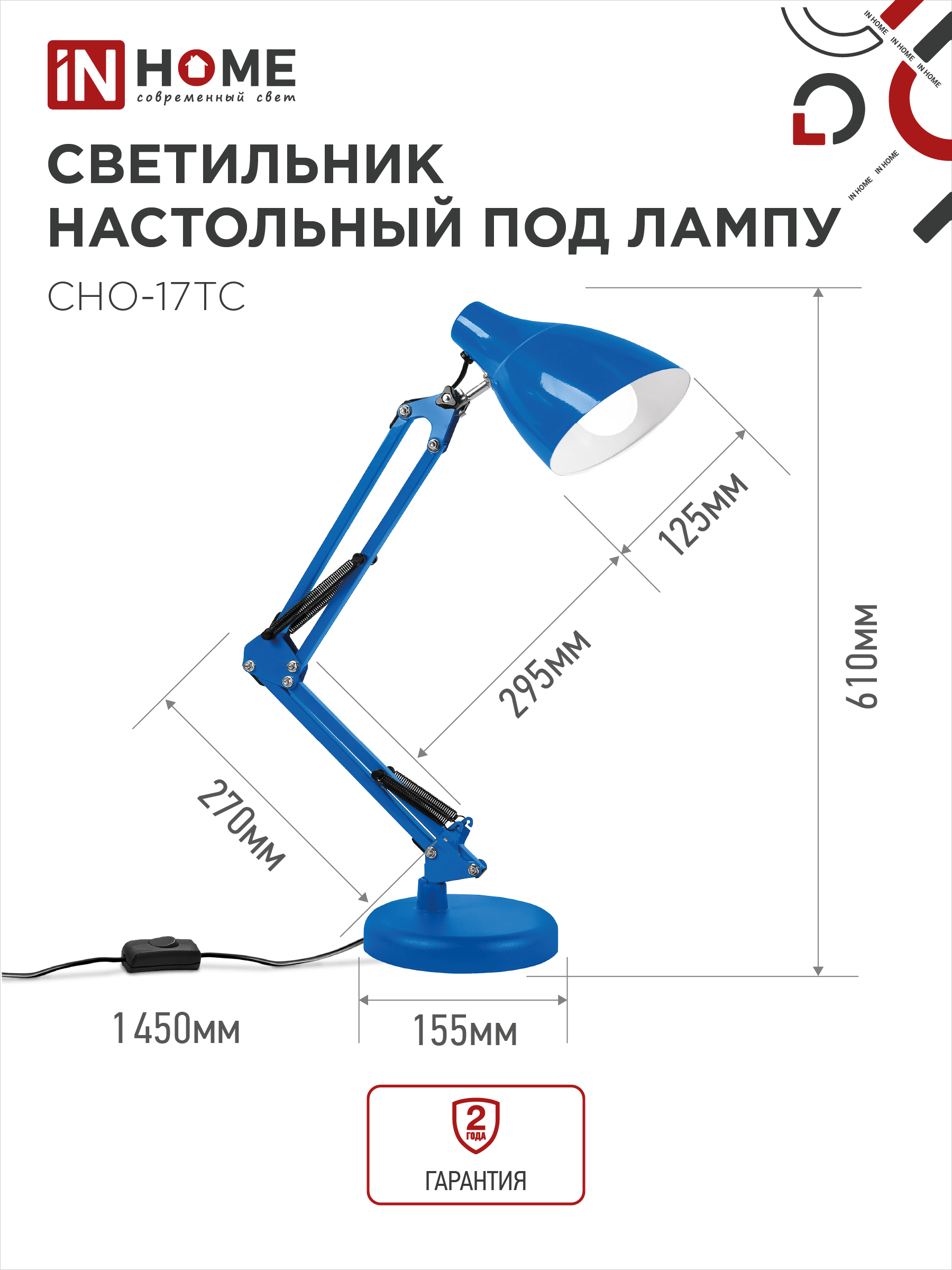 Светильник настольный на основании + струбцина СНО 17ТС 60Вт E27 230В СИНИЙ IN HOME в Находке
