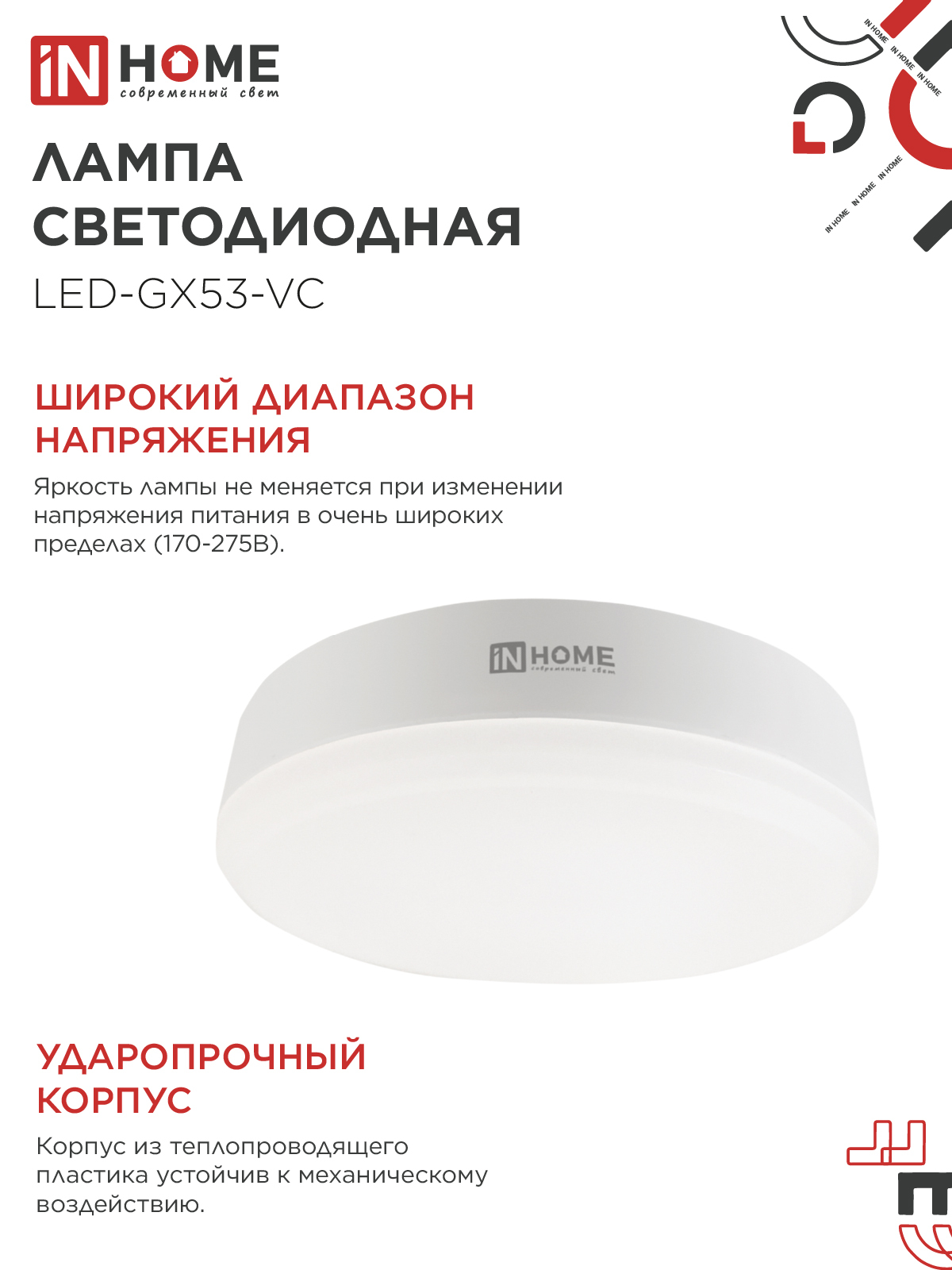 Лампа светодиодная LED-GX53-VC 10PACK 15Вт 230В 4000К 1430Лм (10шт./упак) IN HOME в Находке