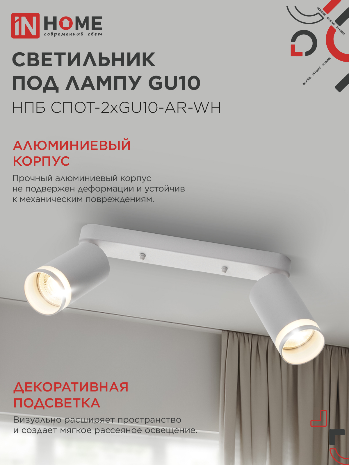 Светильник потолочный НПБ СПОТ-2xGU10-AR-WH под лампу GU10 260х55х135мм линейный белый IN HOME в Находке