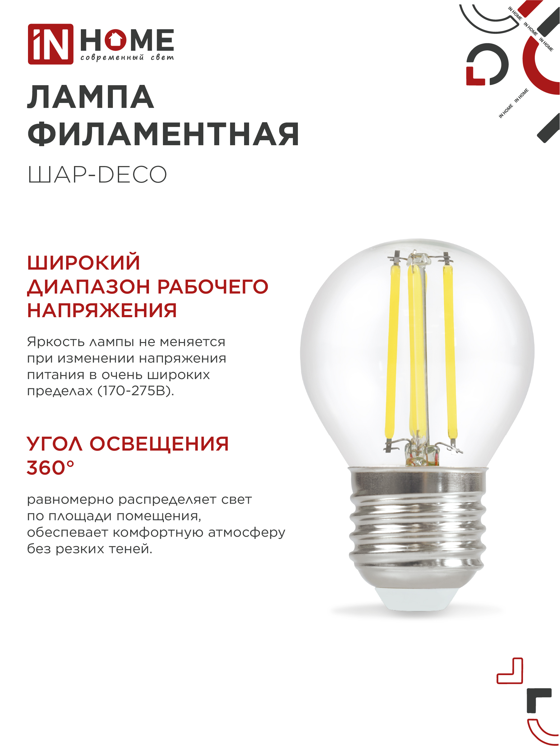 Лампа светодиодная LED-ШАР-deco 9Вт 230В 230В Е27 3000К 1040Лм прозрачная IN HOME в Находке