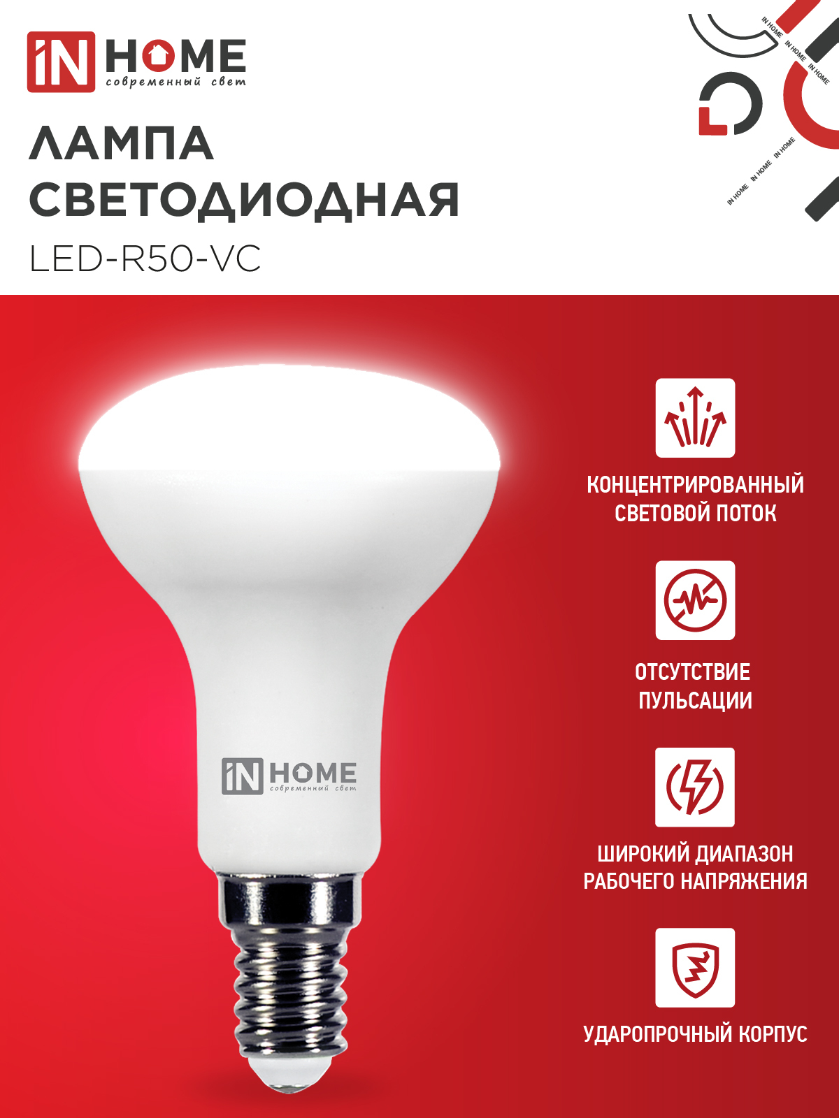 Лампа светодиодная LED-R50-VC 6Вт 230В Е14 4000К 530Лм IN HOME в Находке