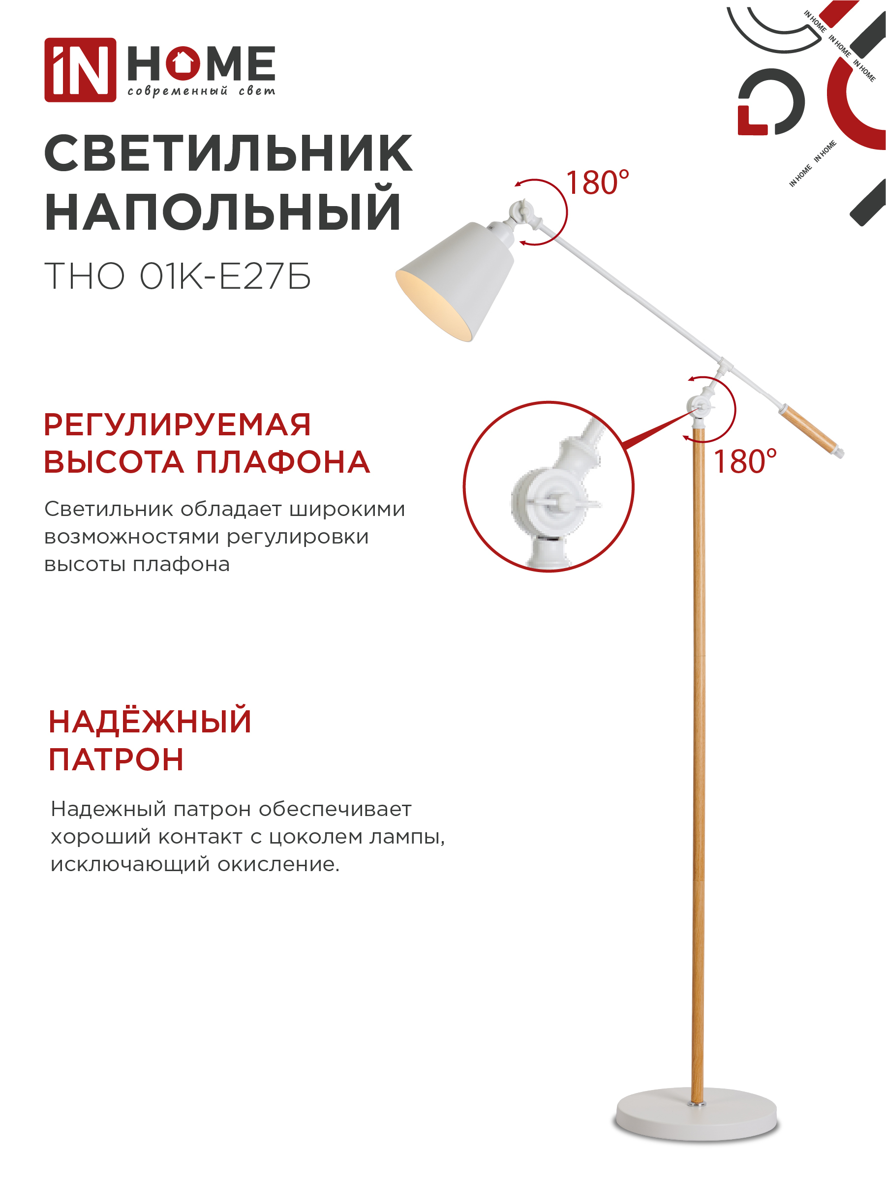 Светильник напольный под лампу ТНО 01К-Е27Б 230В белый плафон, белый корпус IN HOME в Находке