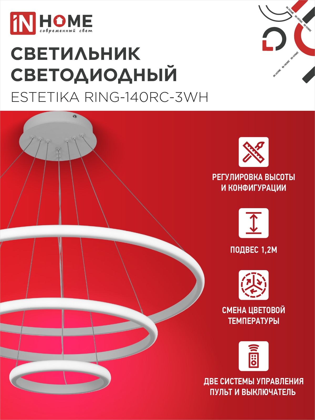 Светильник светодиодный ESTETIKA RING-140RC-3WH 140Вт 230В 3000-6500K 600/400/200 1.2м трос пульт ДУ белый IN HOME в Находке