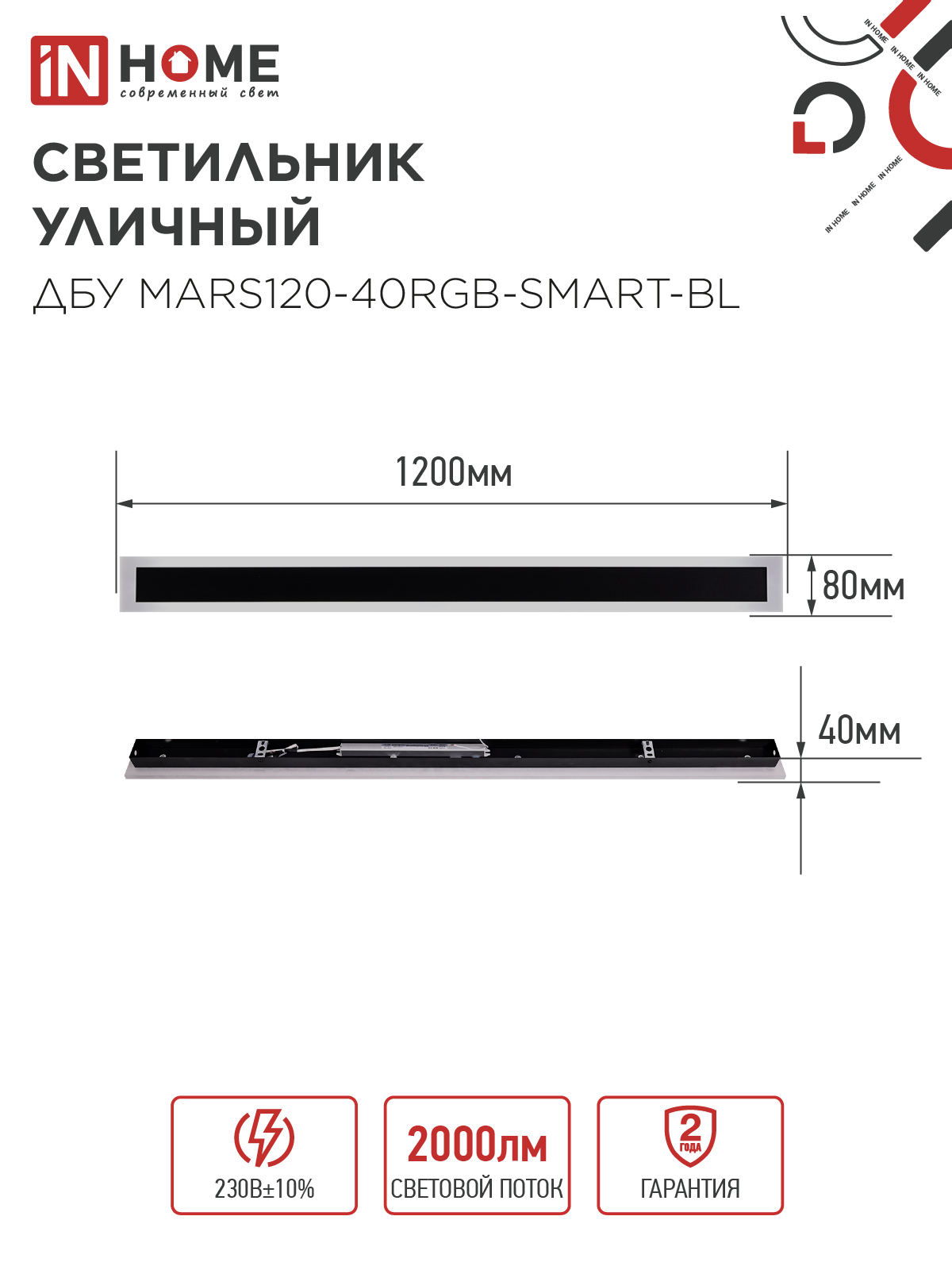 Светильник уличный светодиодный ДБУ MARS120-40RGB-SMART-ВL 40Вт 1200x80 с пультом ДУ IP54 черный IN HOME в Находке